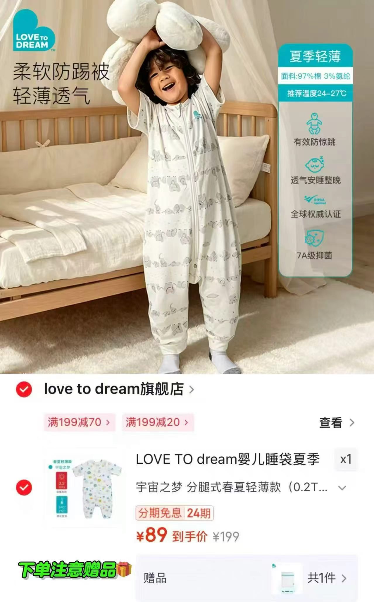 巴厘小猪服饰专区 13.4元，Love to dream睡袋 89元 - 86线报