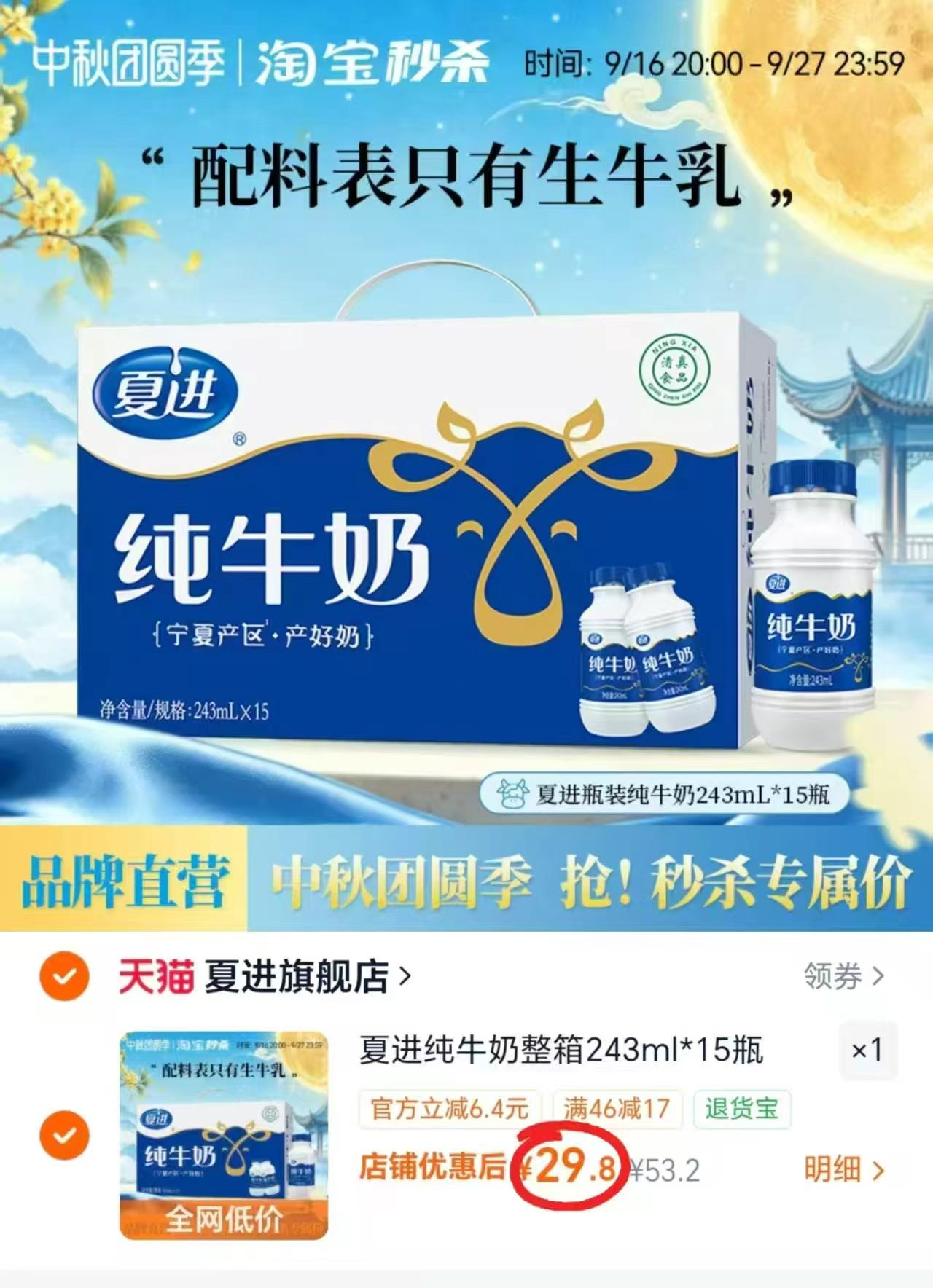 夏进纯牛奶243ml*15瓶 29元 - 线报酷