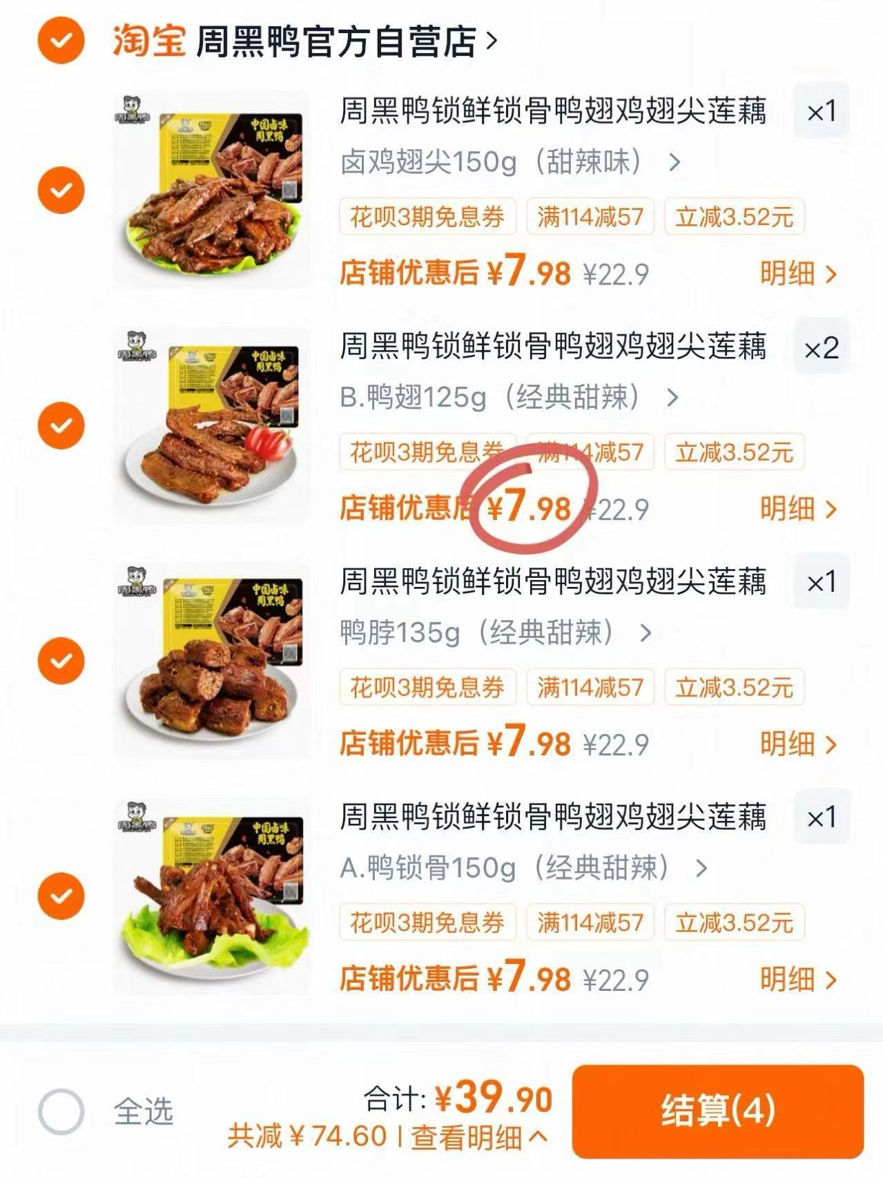 周黑鸭鸭货卤味任抇5盒 39.9元 - 86线报