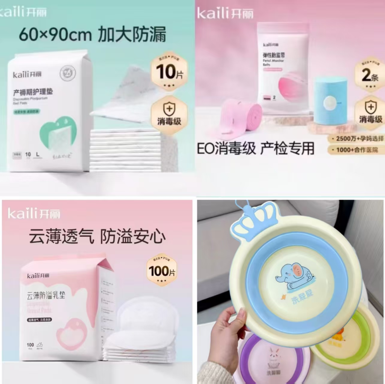 开丽一次性防溢乳垫 15.8元，开丽婴儿折叠盆3个 17.9元，开丽孕产妇产褥垫 14.2元 - 线报酷