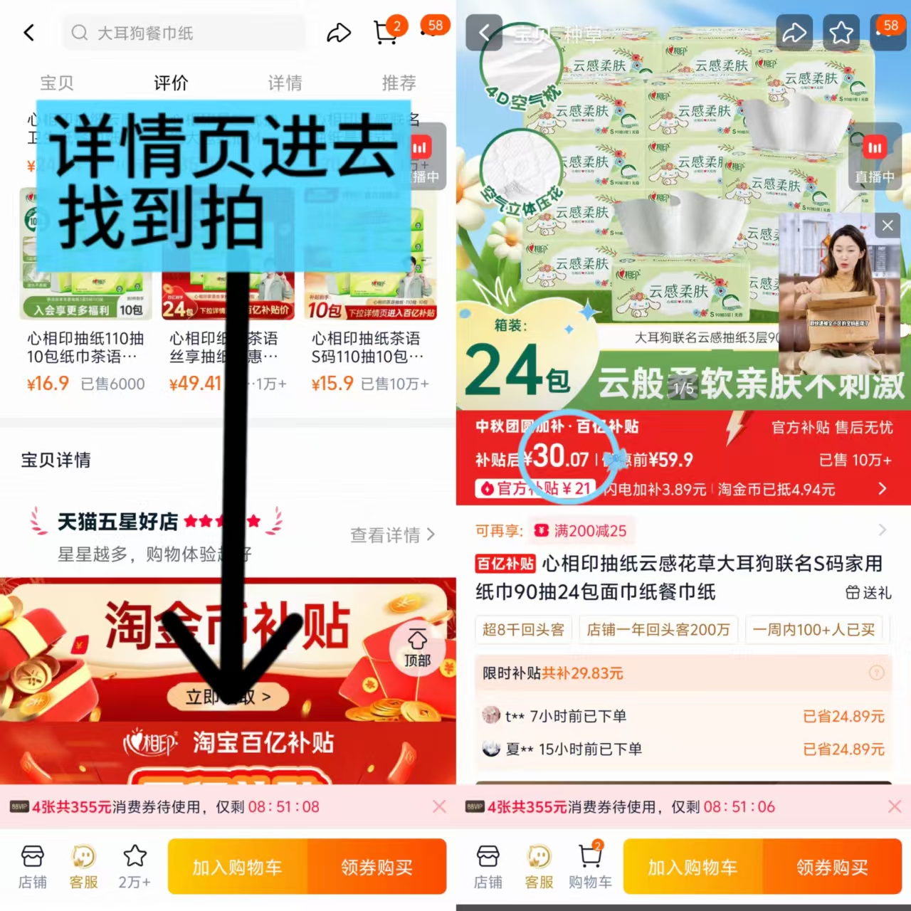 心相印大耳狗云感抽纸90抽*24包 30.7元 - 86线报 心相印大耳狗云感抽纸90抽*24包 30.7元 - 86线报