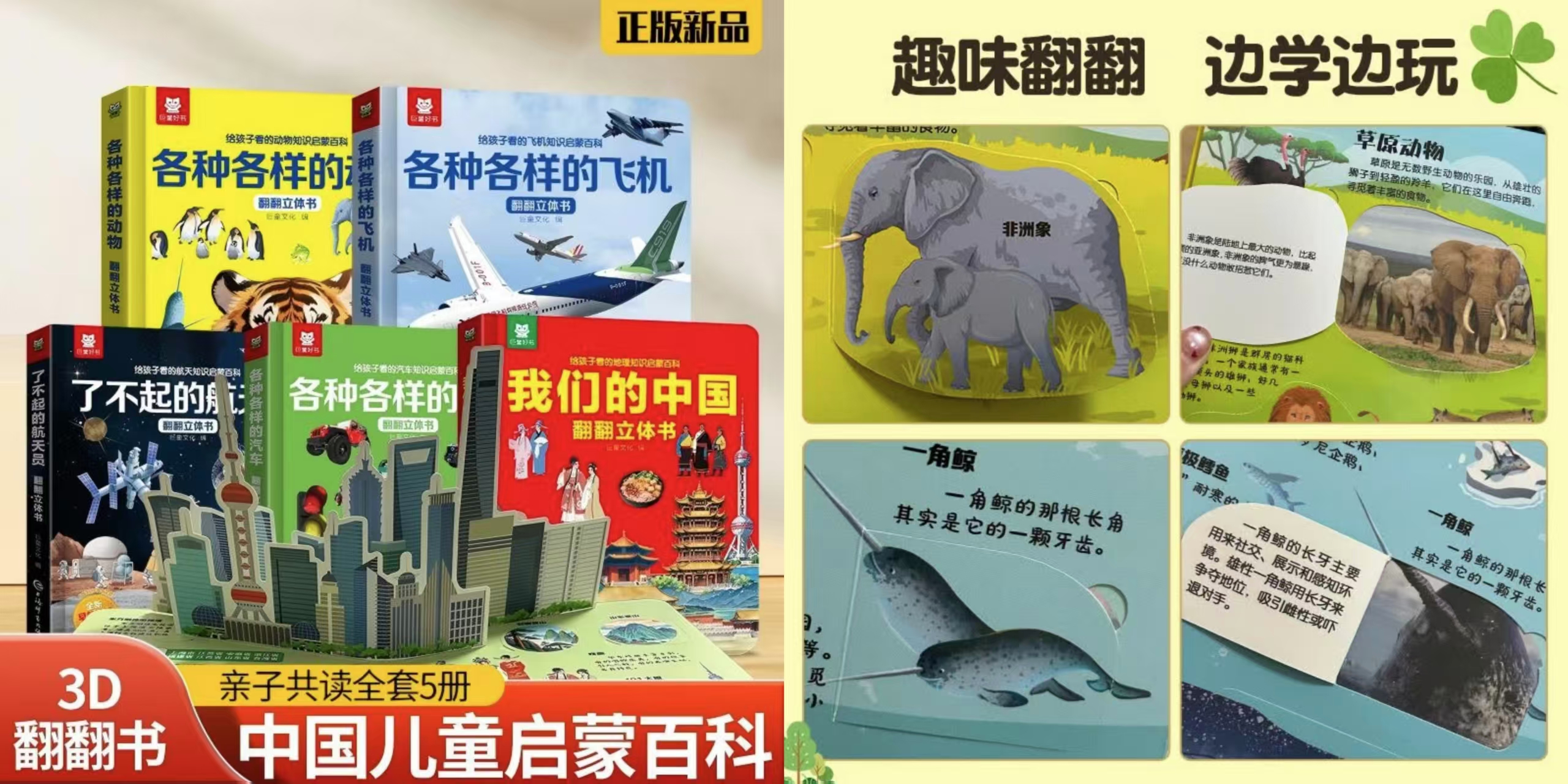 给孩子看的启蒙机关书我们的中国+动物+飞机+汽车+航天员 48.4元 - 86线报