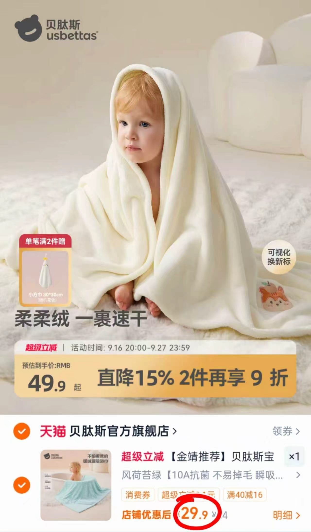 贝肽斯婴儿加绒浴巾 29.9元 - 86线报
