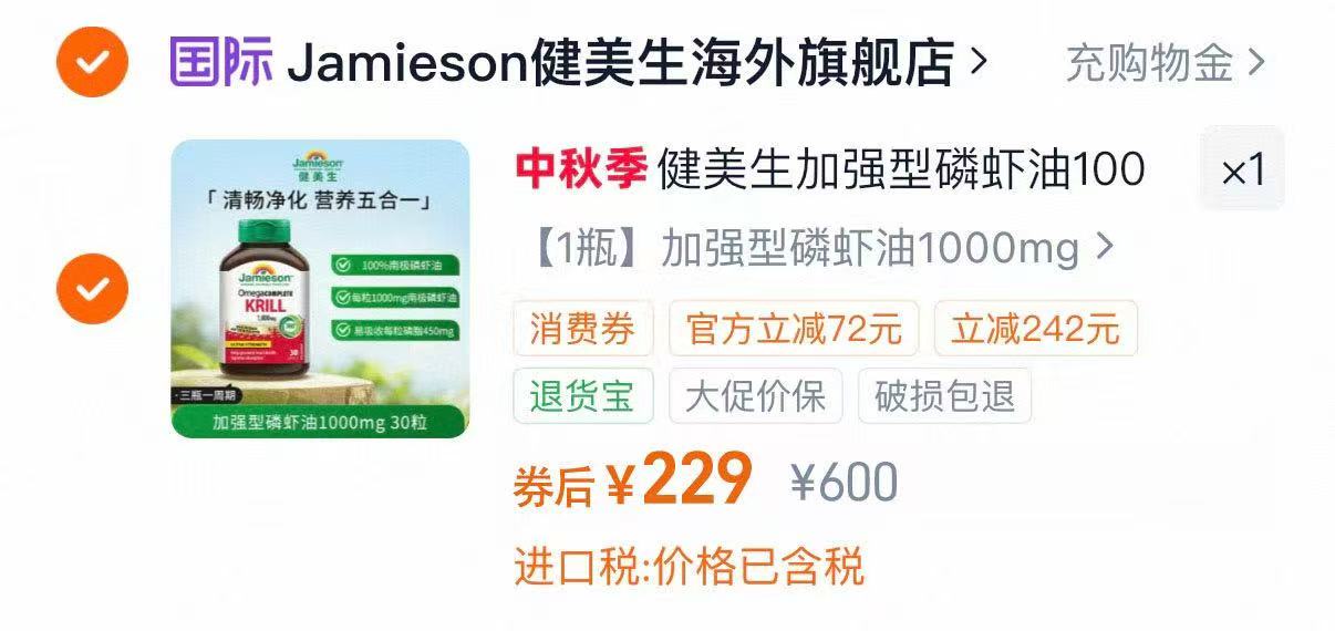健美生磷虾油虾青素欧米茄3加强型1000mg 30粒 229元 - 线报酷