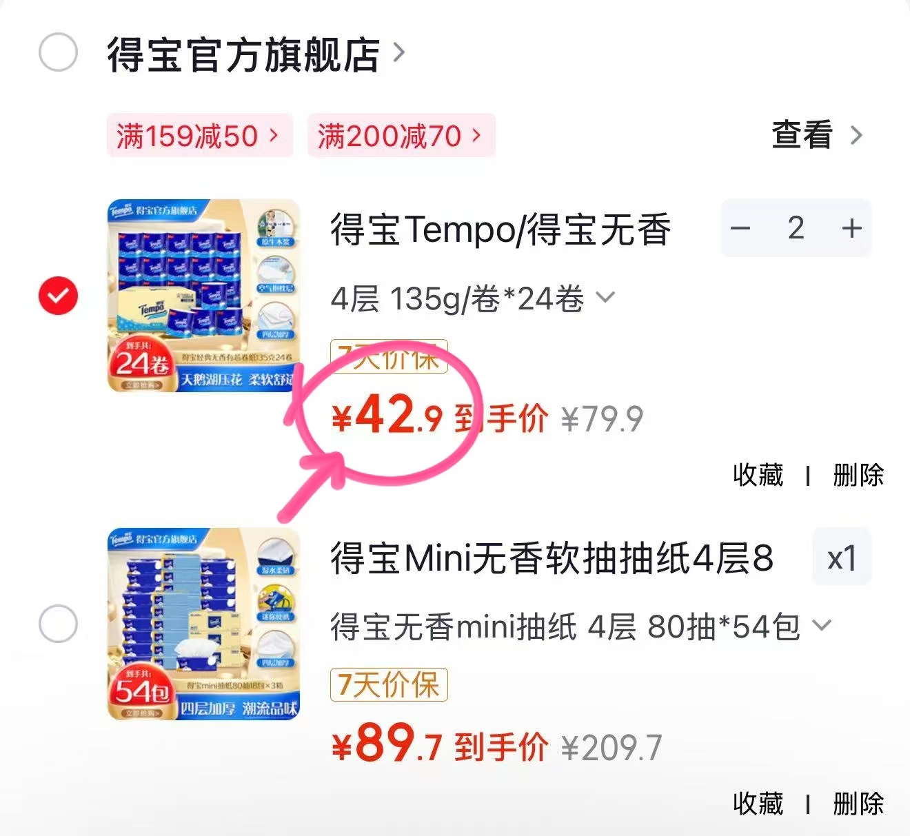 得宝mini抽纸80抽*18包 3箱 89.7元 - 86线报