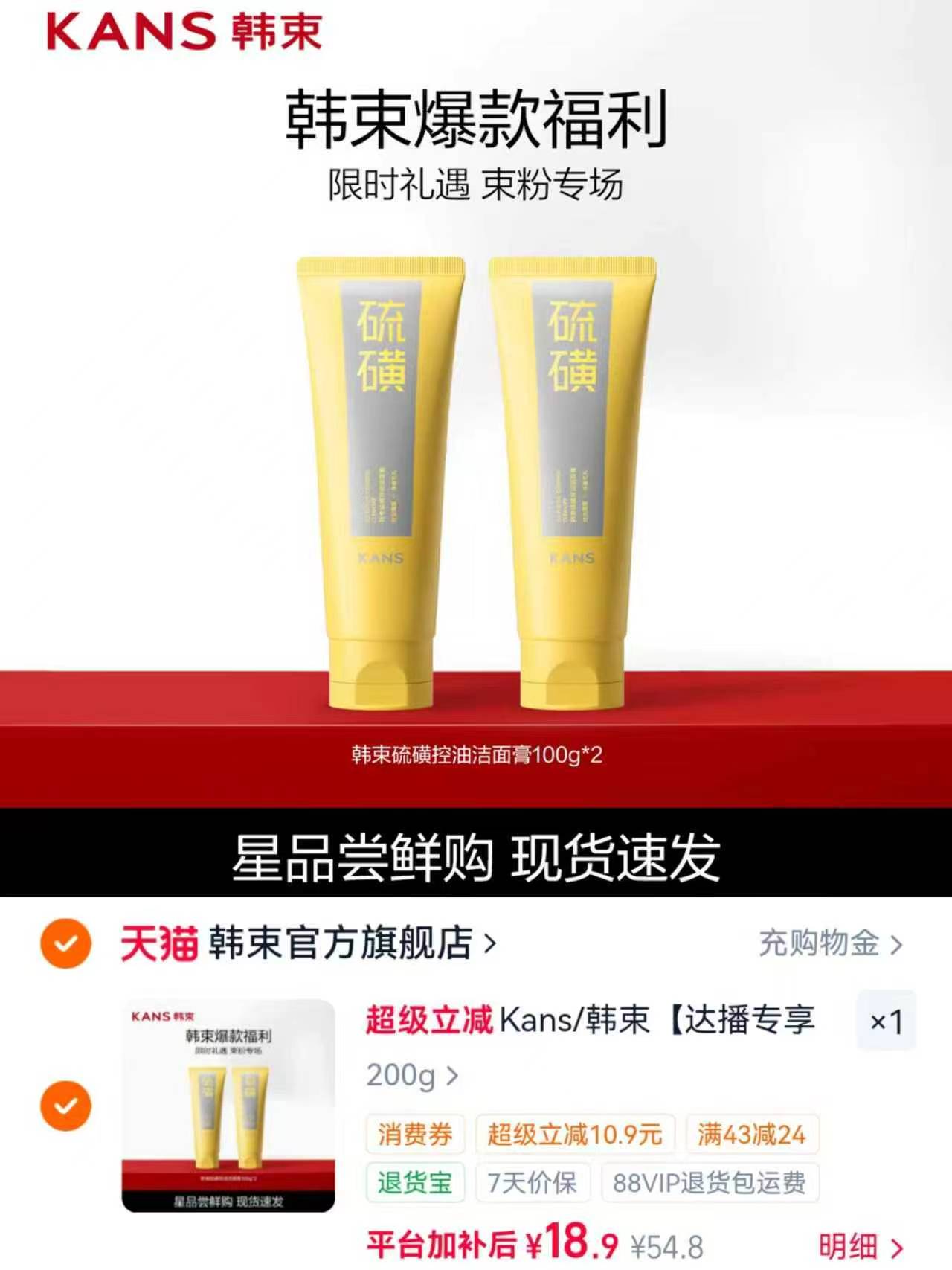 韩束硫磺控油洗面奶100g×2瓶 18.9元 - 86线报