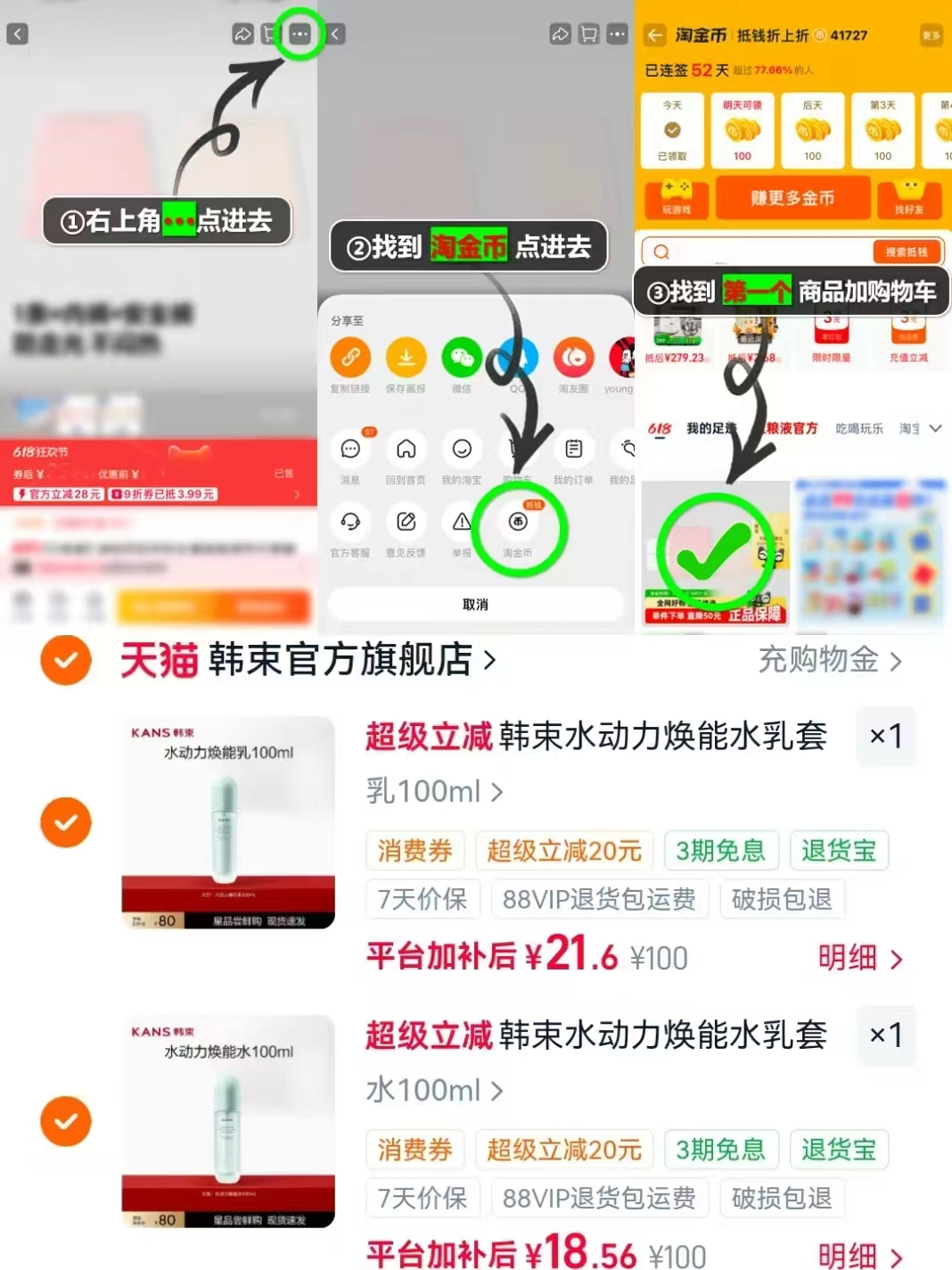 韩束水动力焕能水乳液面霜精华保湿细腻紧致正品任选2件 40.1元 - 86线报