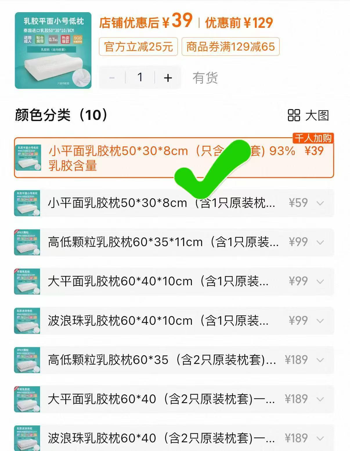 福满园泰国乳胶枕头50*30*10/8cm 39元 - 86线报