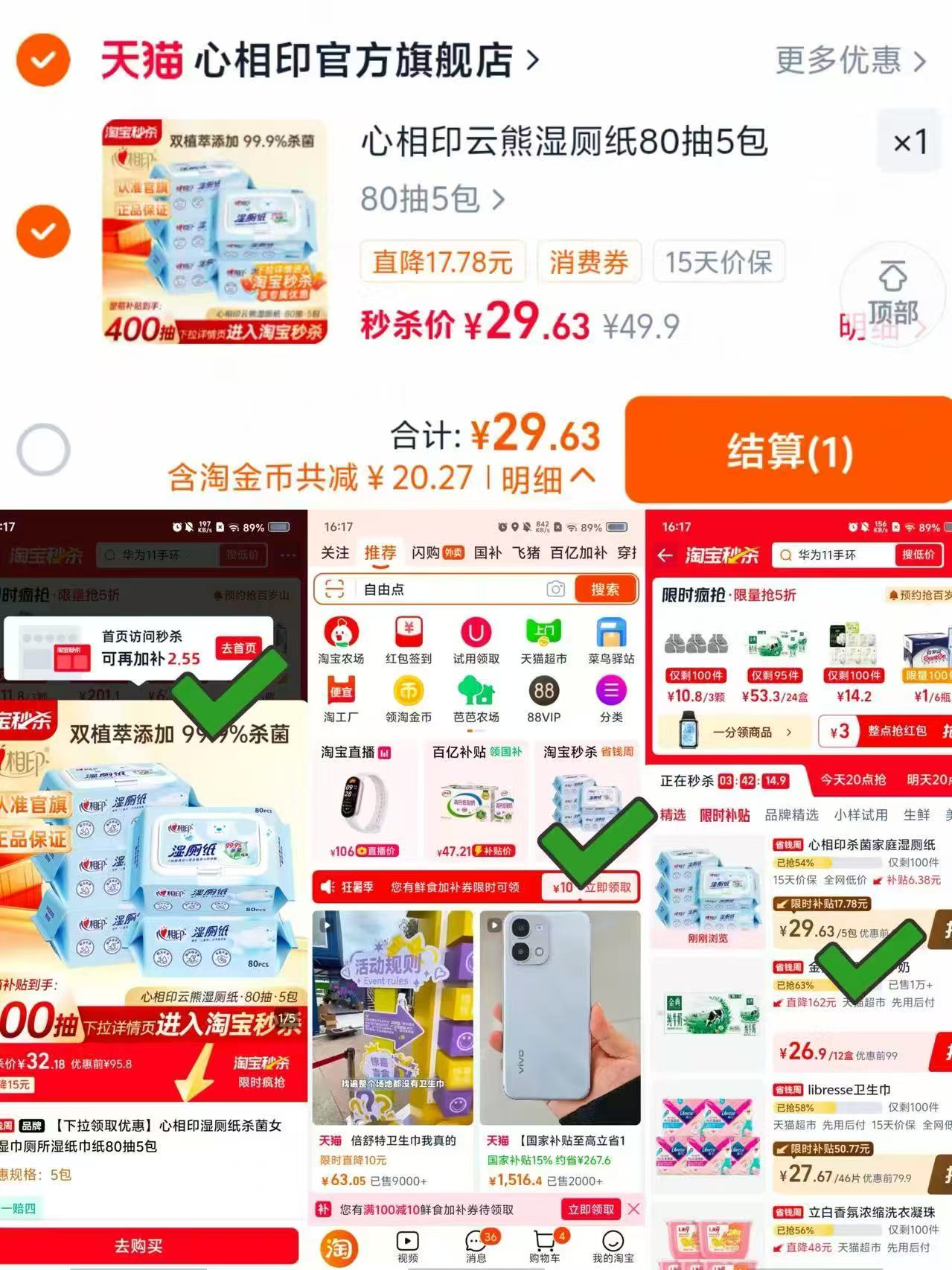 心相印湿厕纸80抽5包 29.6元 - 86线报