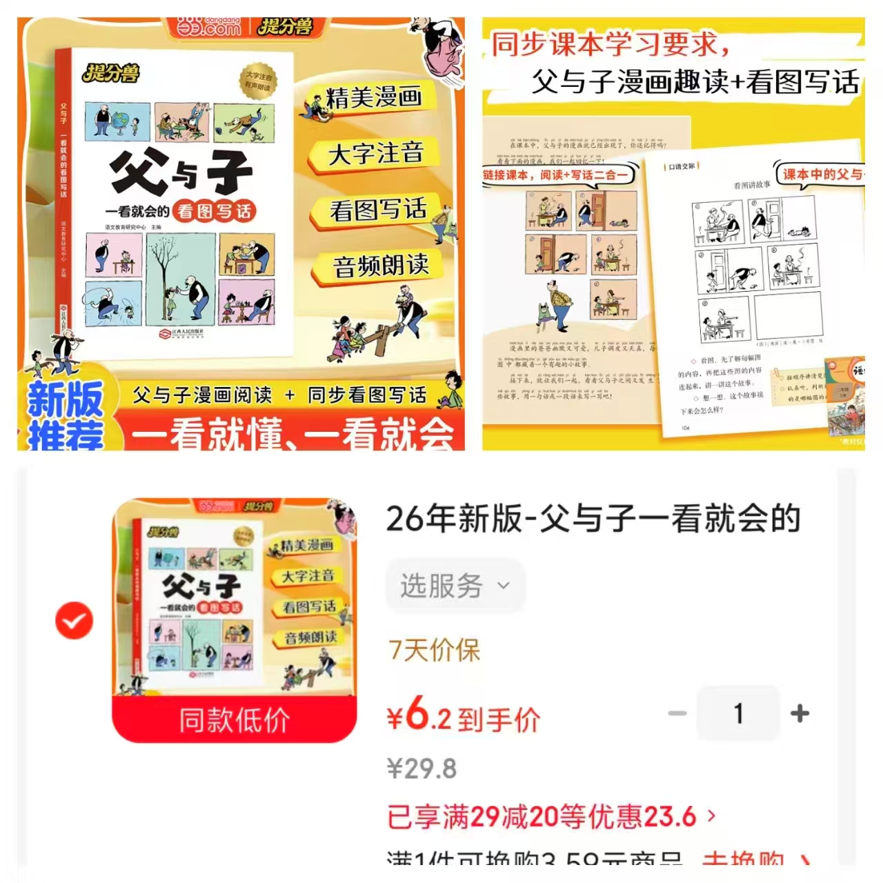 26年新版-父与子看图写话大字注音版 6.2元 - 86线报 26年新版-父与子看图写话大字注音版 6.2元 - 86线报