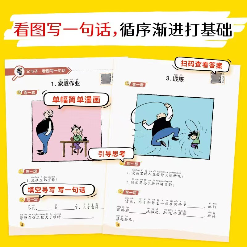 26年新版-父与子看图写话大字注音版 6.2元 - 86线报