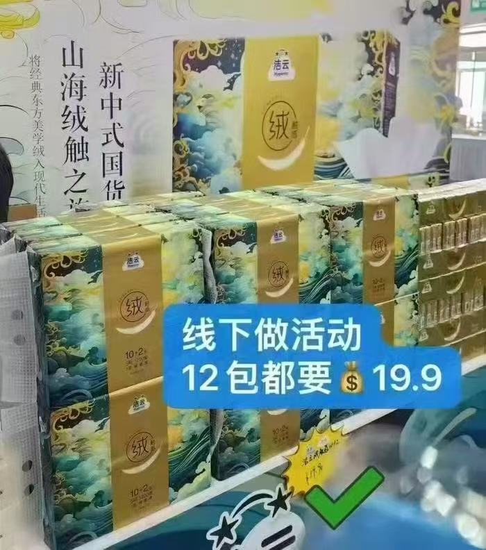 洁云山海绒抽纸100抽*30包 32.7元 - 86线报