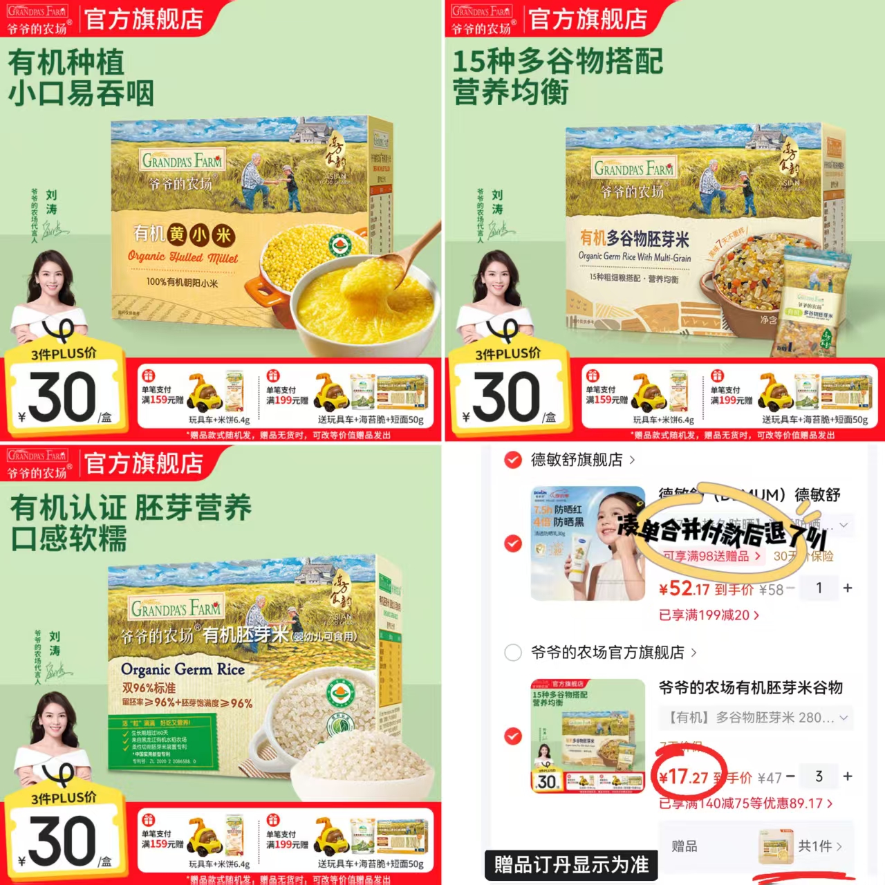 爷爷的农场有机胚芽米350g 17.2元,爷爷的农场黄小米350g 17.2元 - 86线报 爷爷的农场有机胚芽米350g 17.2元,爷爷的农场黄小米350g 17.2元 - 86线报