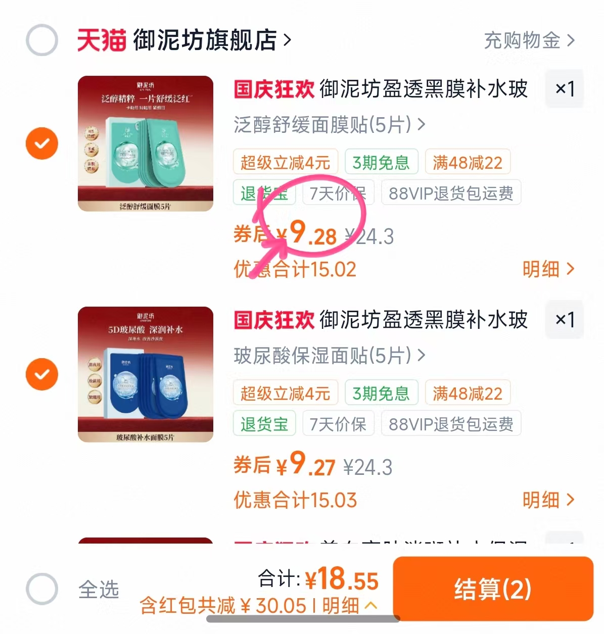 御泥坊盈透玻尿酸面膜任选2件 赠10片 18.5元 - 86线报
