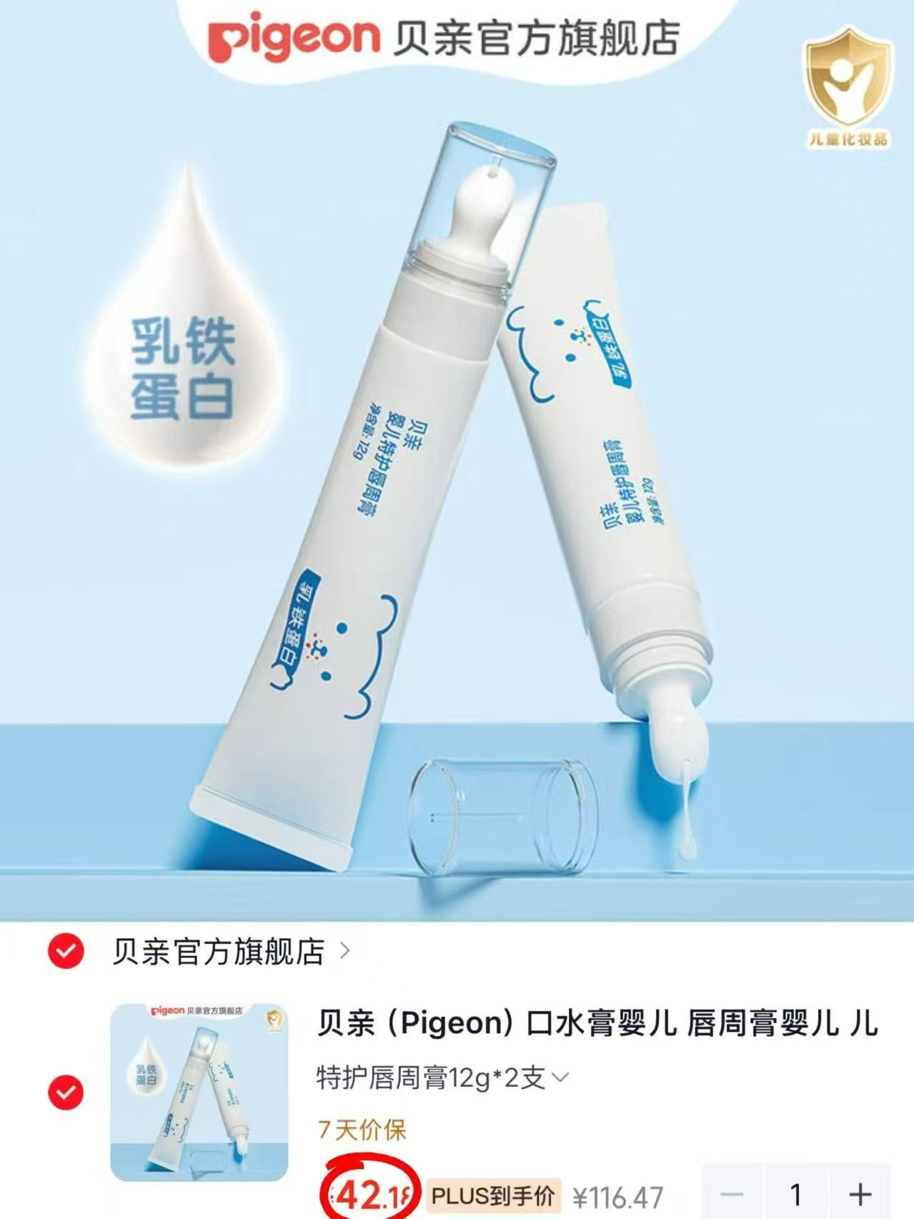 贝亲婴幼儿唇周膏拍1发2支 42.1元 - 86线报 贝亲婴幼儿唇周膏拍1发2支 42.1元 - 86线报