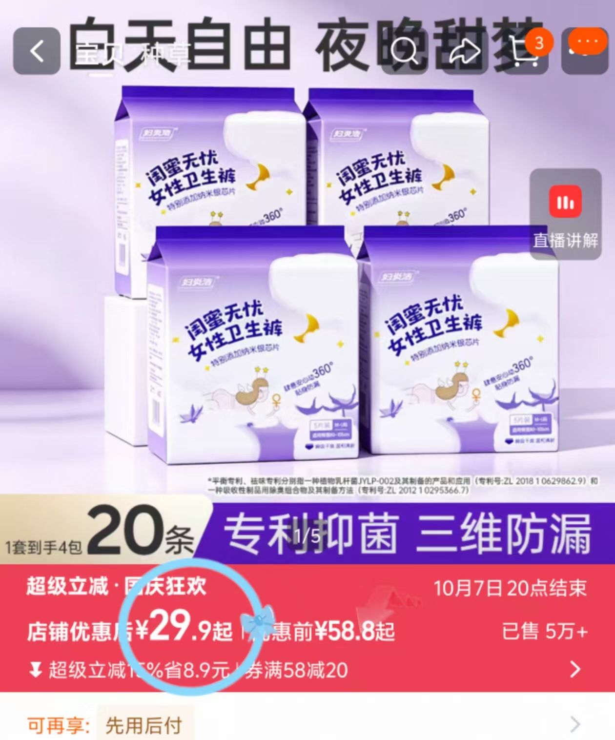 妇炎洁安睡裤20条 29.9元 - 86线报