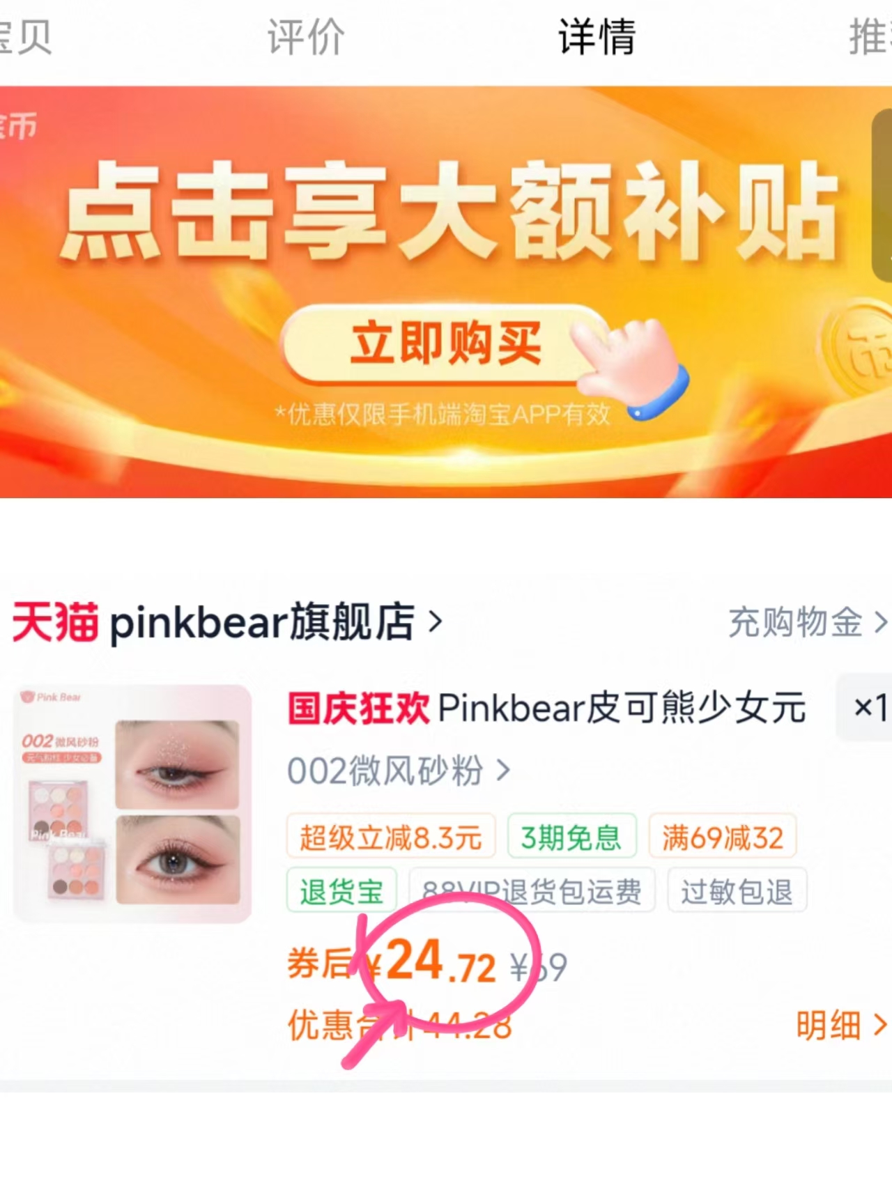 Pinkbear皮可熊少女元气九色眼影 24.7元 - 线报酷