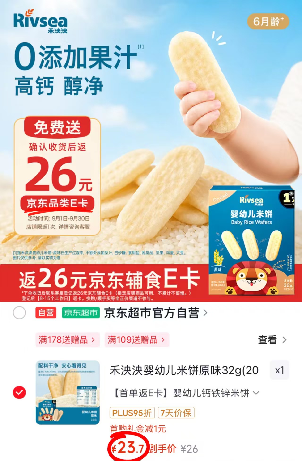 禾泱泱米饼 23.7元,自营小皮有机高铁米粉拍2含贈发5赠正装米粉*3+量勺 111.8元 - 线报酷 禾泱泱米饼 23.7元,自营小皮有机高铁米粉拍2含贈发5赠正装米粉*3+量勺 111.8元 - 线报酷