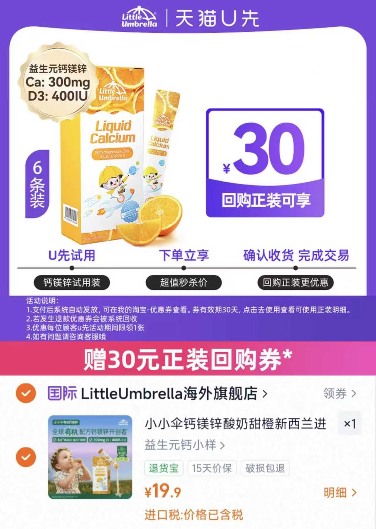 小小伞益生元钙镁锌体验装6条/盒 19.9元 - 线报酷
