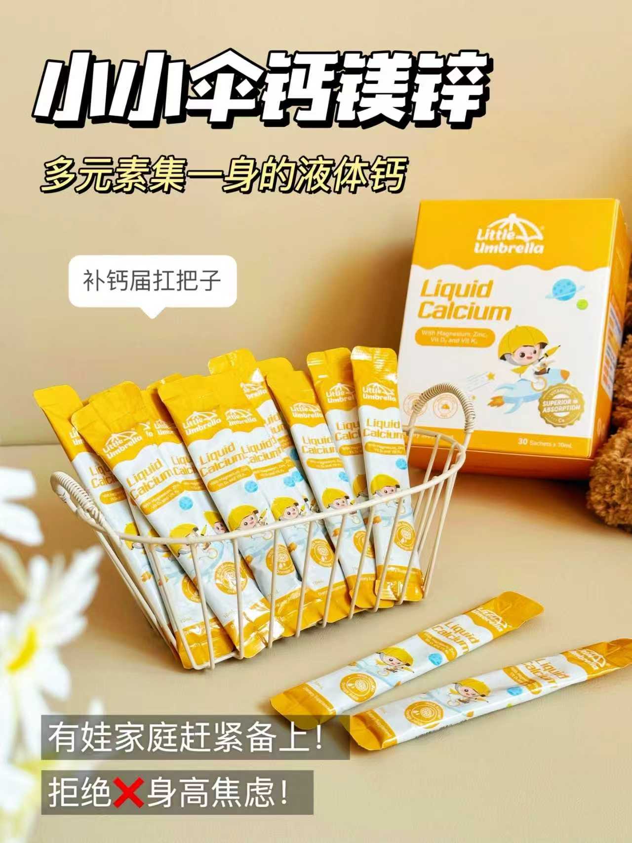 小小伞益生元钙镁锌体验装6条/盒 19.9元 - 线报酷