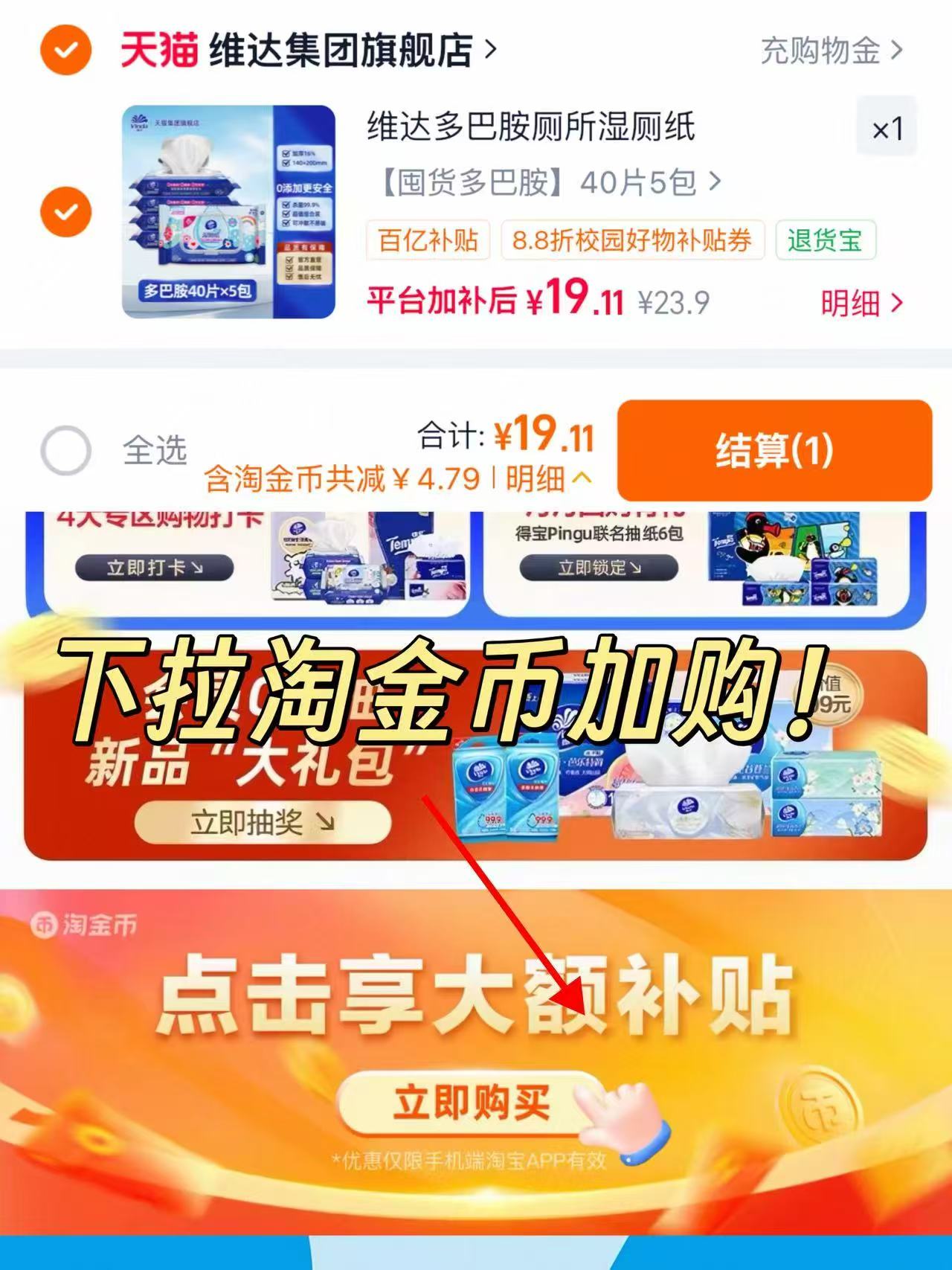 维达多巴胺湿厕纸5包 19元 - 线报酷 维达多巴胺湿厕纸5包 19元 - 线报酷