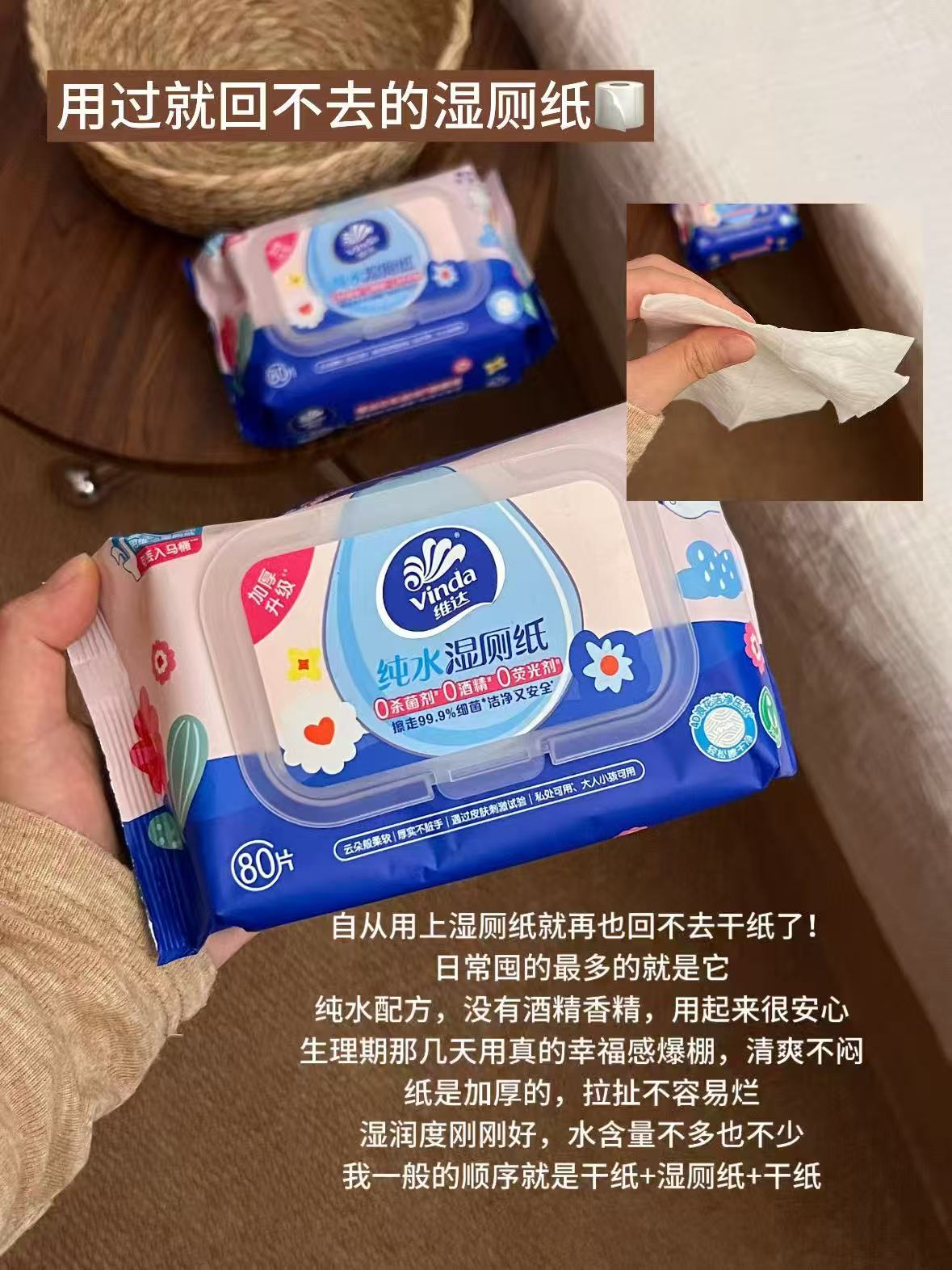 维达多巴胺湿厕纸5包 19元 - 线报酷 维达多巴胺湿厕纸5包 19元 - 线报酷