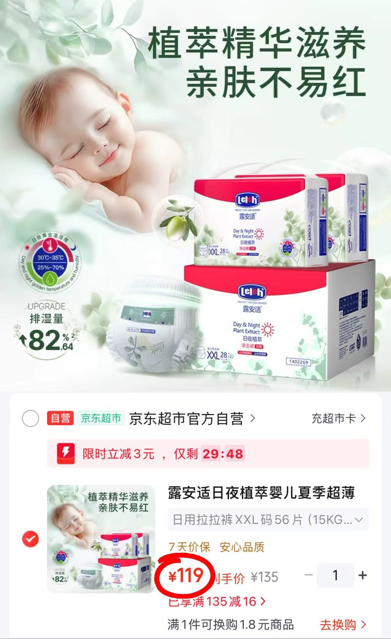 露安适植萃系列纸尿裤拉拉裤 拍1箱共2大包 59.5元 - 线报酷 露安适植萃系列纸尿裤拉拉裤 拍1箱共2大包 59.5元 - 线报酷