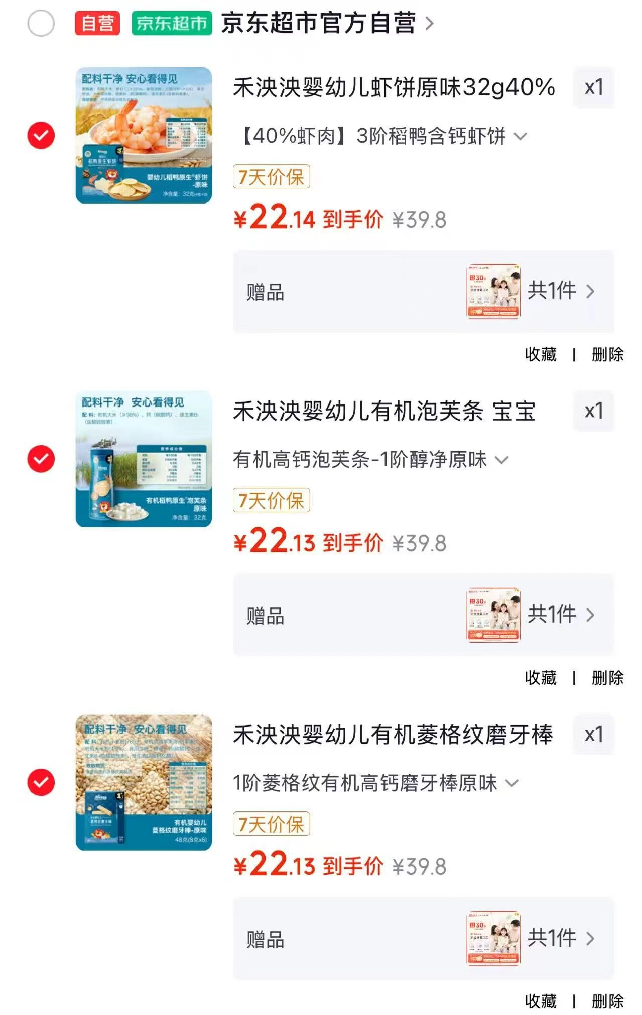 禾泱泱宝宝零食任选3件 66.4元 - 86线报