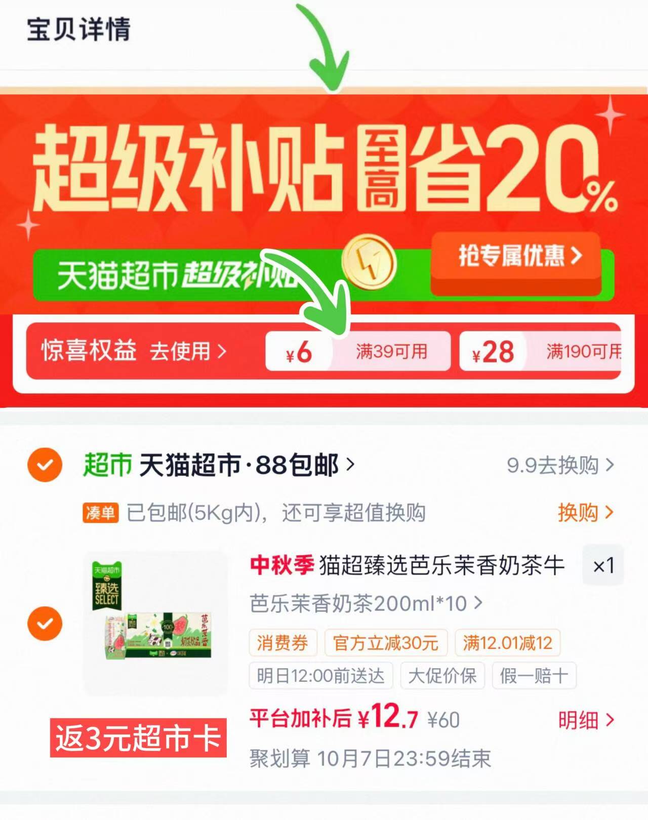 伊利芭乐茉香奶茶200ml/盒拍1发10盒 9.6元 - 86线报