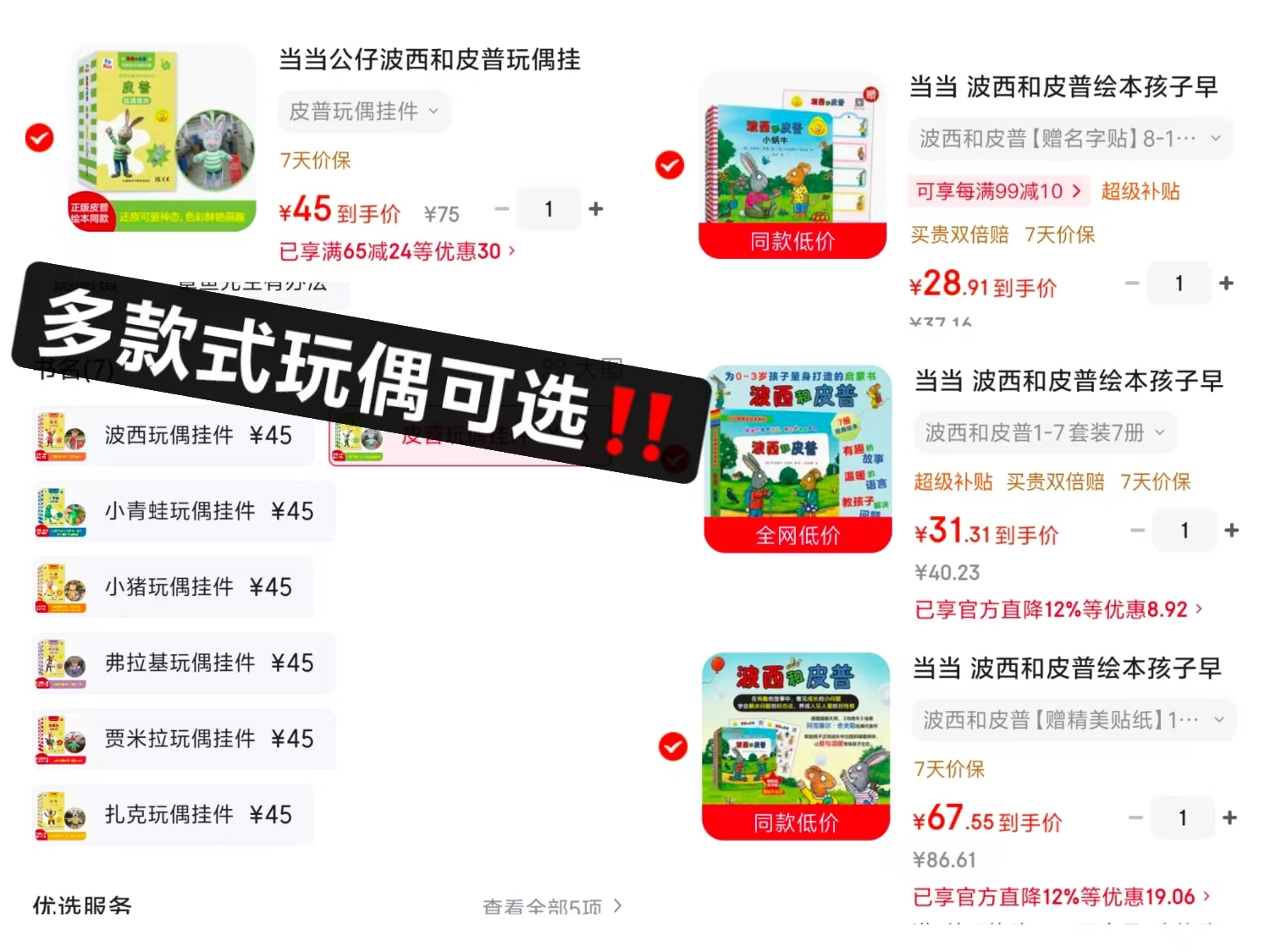 波西和皮普1-7册 31.3元,波西和皮普8-11册 28.9元,波西和皮普1-11册 67.5元 - 86线报 波西和皮普1-7册 31.3元,波西和皮普8-11册 28.9元,波西和皮普1-11册 67.5元 - 86线报