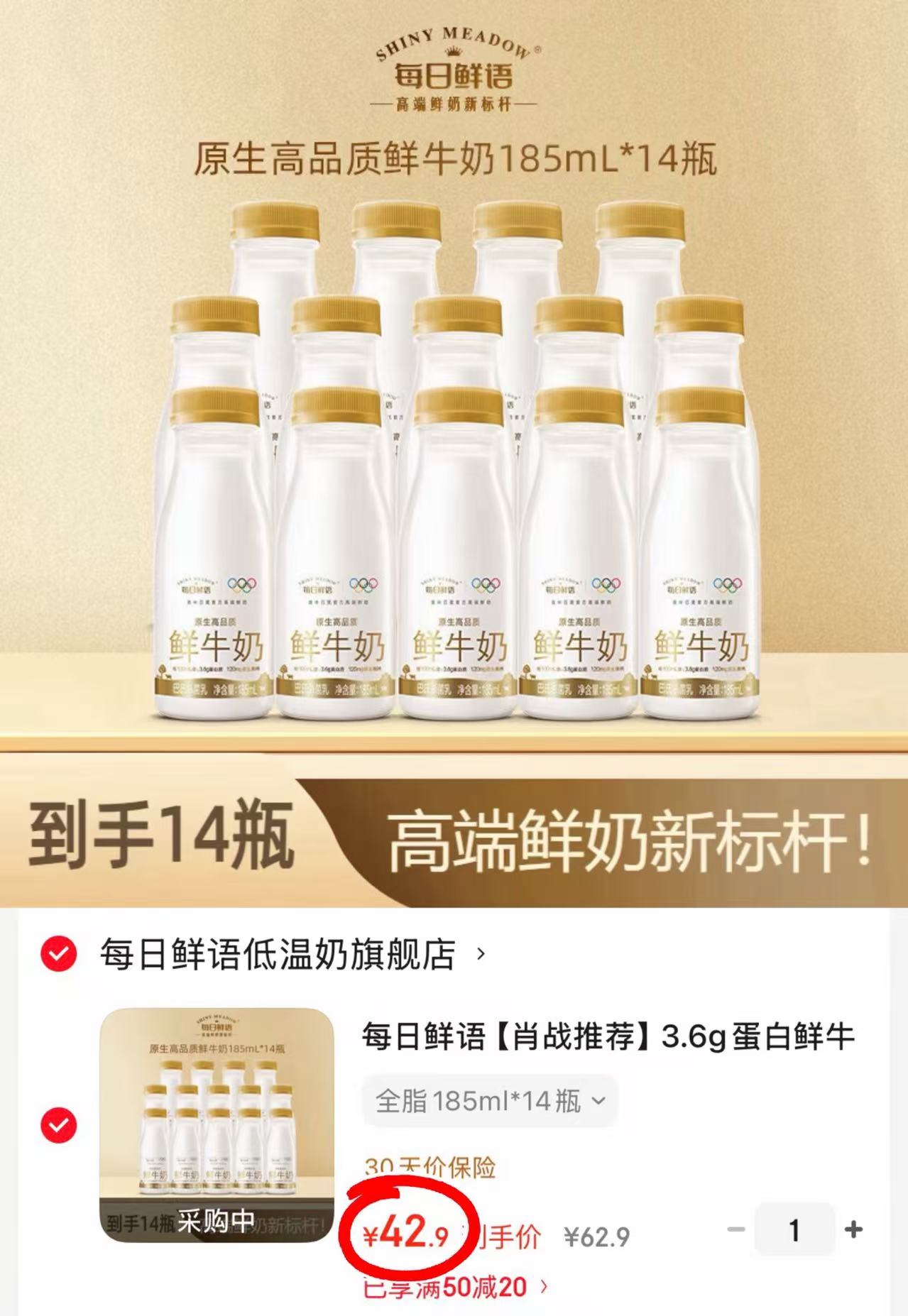 每日鲜语鲜牛奶14瓶 42.9元 - 86线报