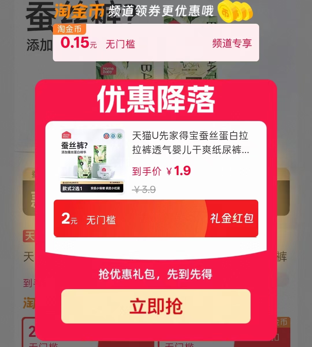 家得宝金御山茶拉拉裤试用3片 1.9元，家得宝蚕丝蛋白拉拉裤试用3片 1.9元 - 86线报