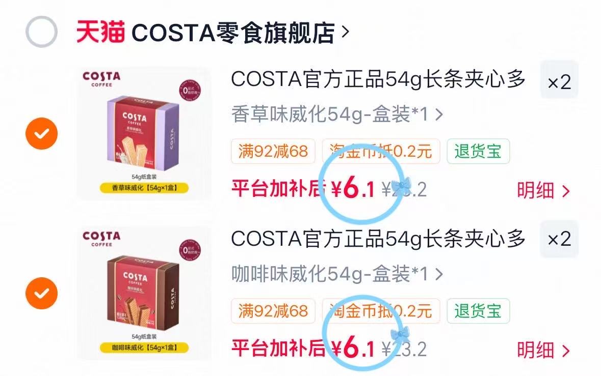 COSTA威化饼干54g任选4件 24.4元 - 清风线报