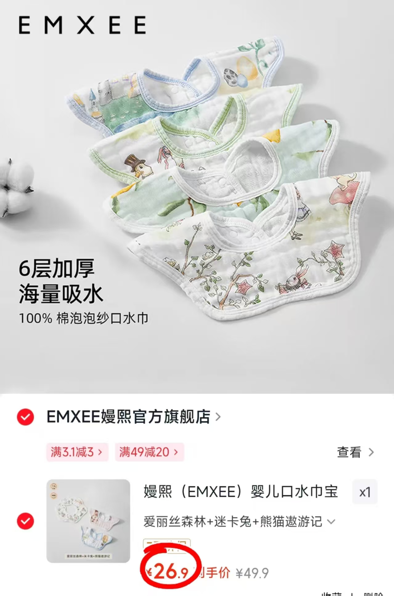 嫚熙花瓣口水巾3条 26.9元 - 线报酷 嫚熙花瓣口水巾3条 26.9元 - 线报酷