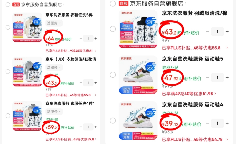 运动鞋清洗4双 39.1元，衣服任选2件 43.2元，衣鞋任选3件 43.2元，衣鞋任选5件 64元 - 86线报
