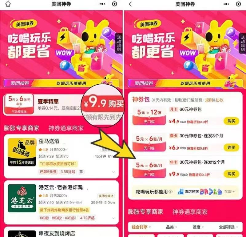美团年卡 9.9元 - 86线报 美团年卡 9.9元 - 86线报
