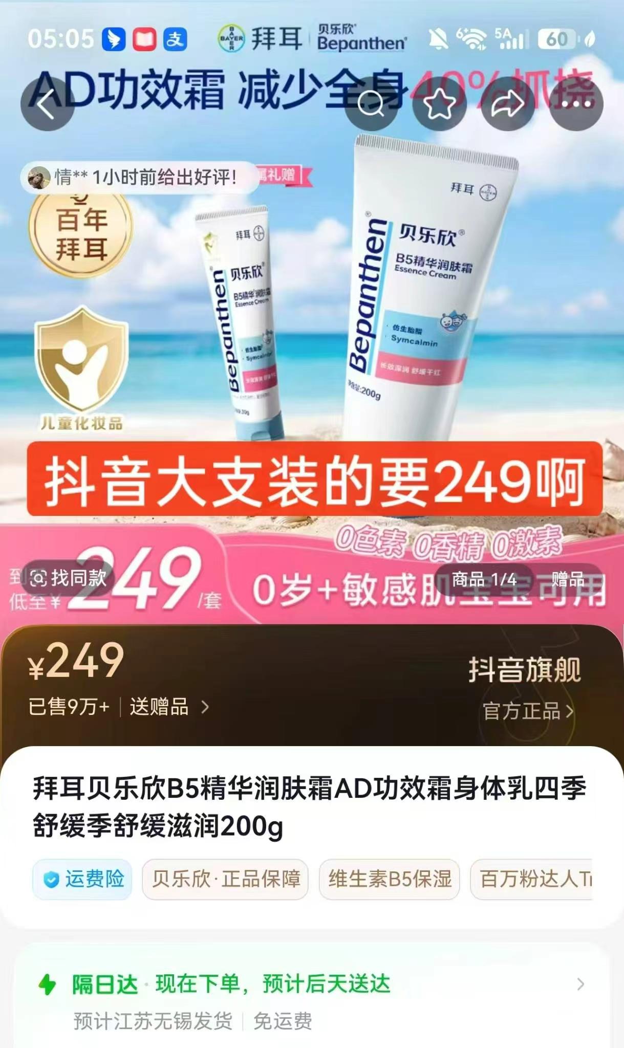 拜耳贝乐欣AD润肤霜30g 拍2件 34.5元 - 折送网