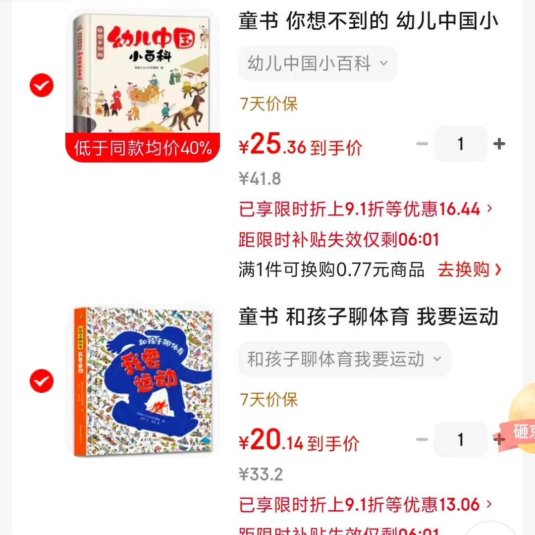 和孩子聊体育我要运动 20.1元,幼儿中国小百科 25.3元 - 86线报 和孩子聊体育我要运动 20.1元,幼儿中国小百科 25.3元 - 86线报