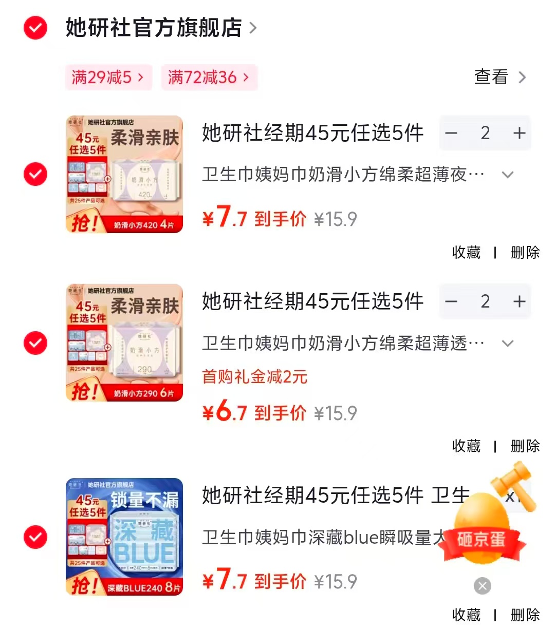 她研社深藏blue卫生巾任选5件 36.5元 - 86线报