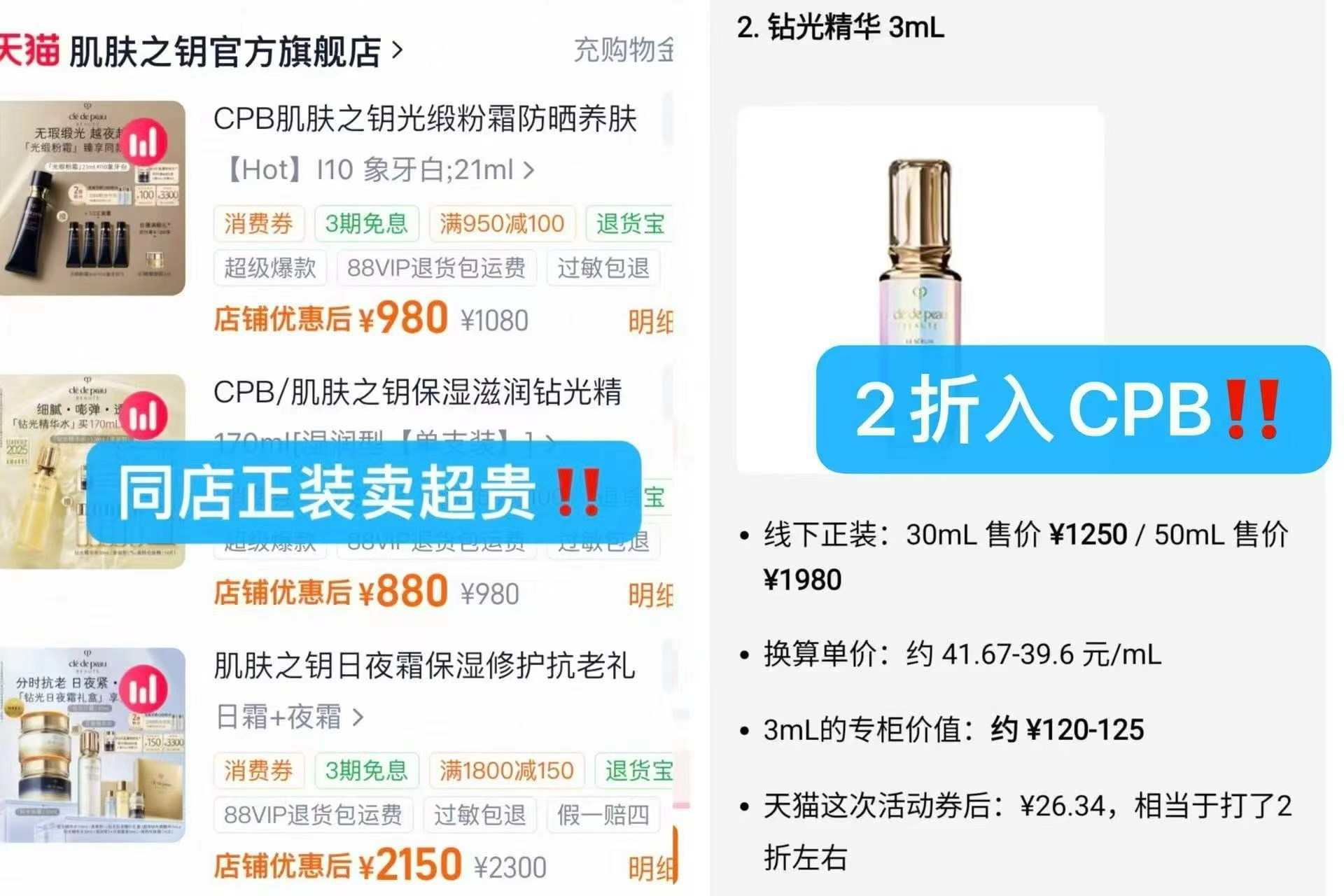 肌肤之钥钻光星品尝鲜礼 75.4元 - 86线报
