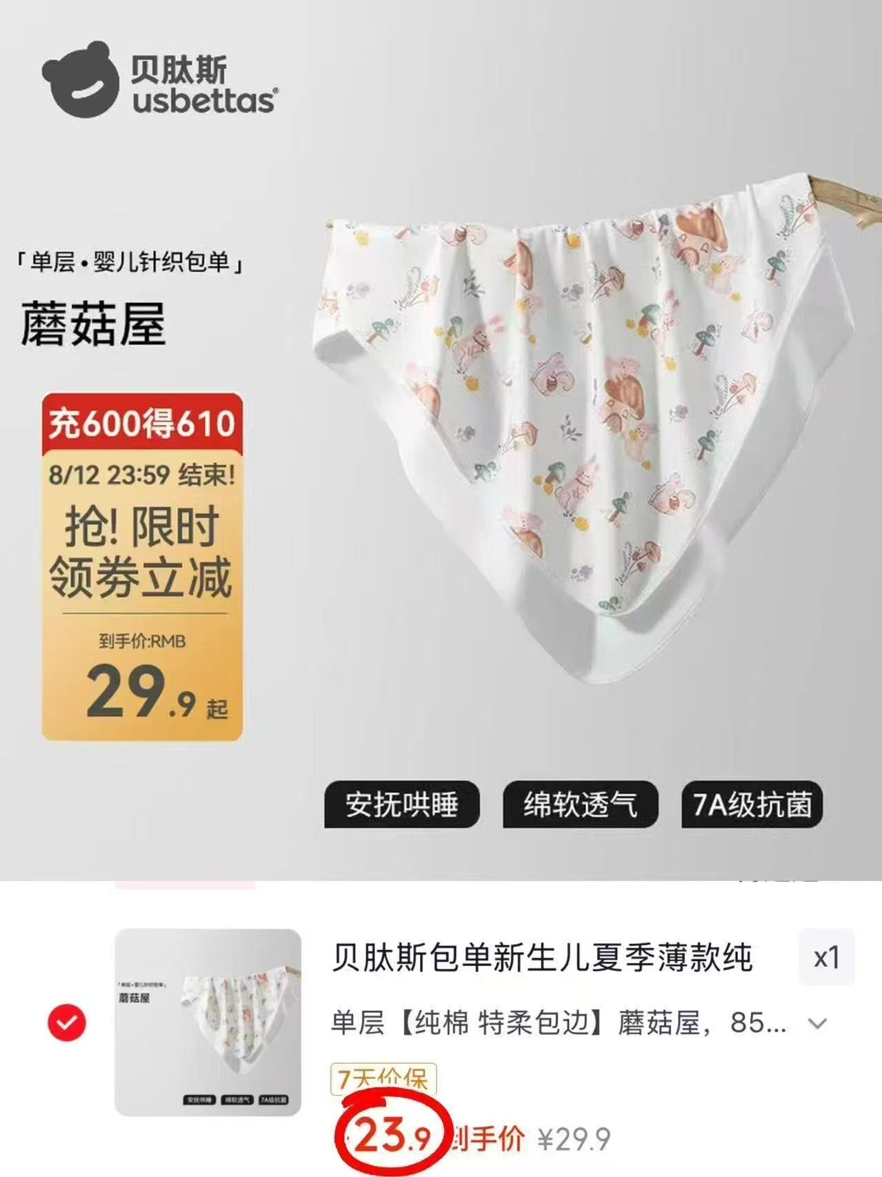 贝肽斯婴儿纯棉包单85*85cm 23.9元 - 清风线报