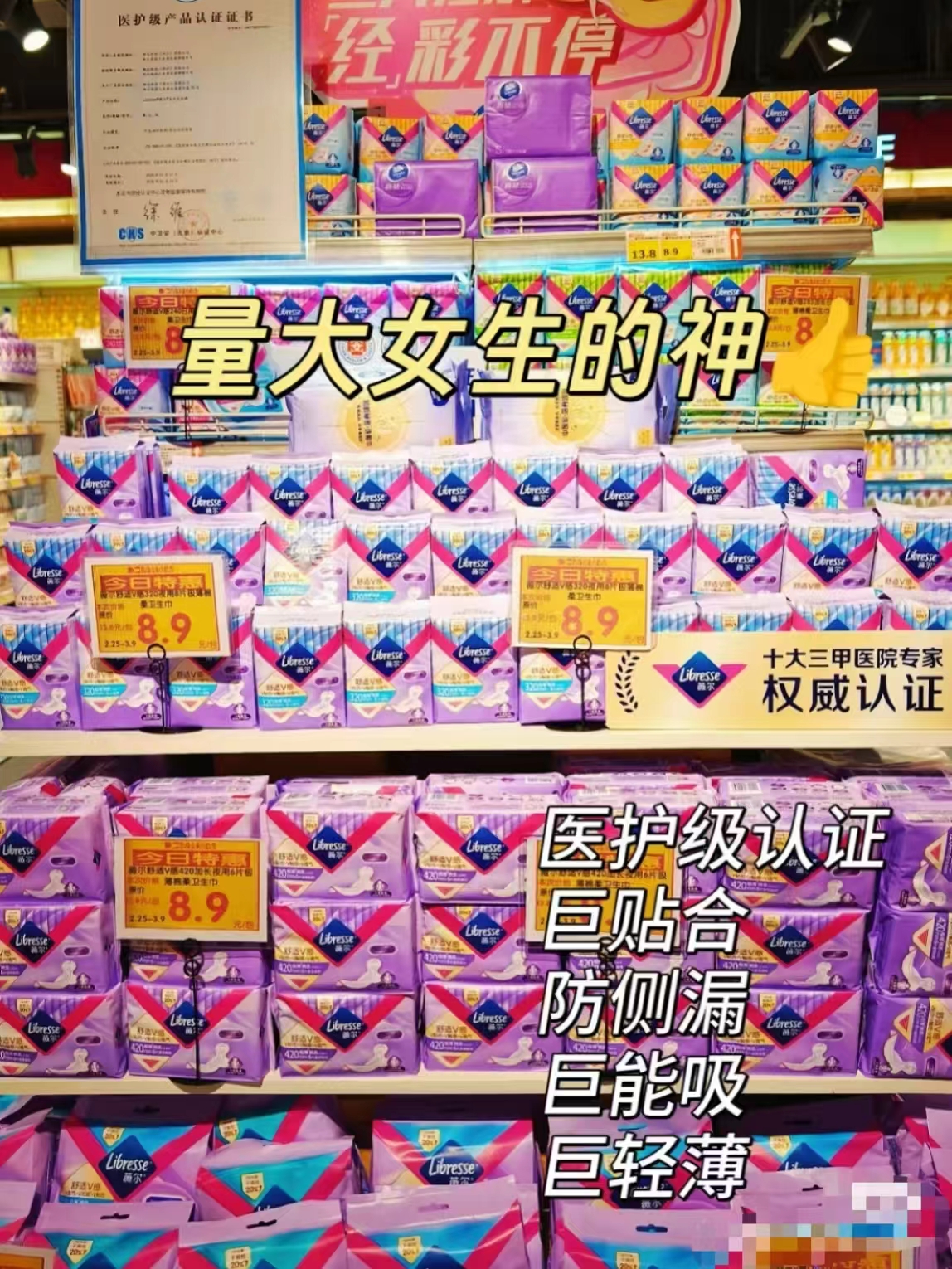 薇尔日夜卫生巾组合任选5件 7.8元 - 折送网
