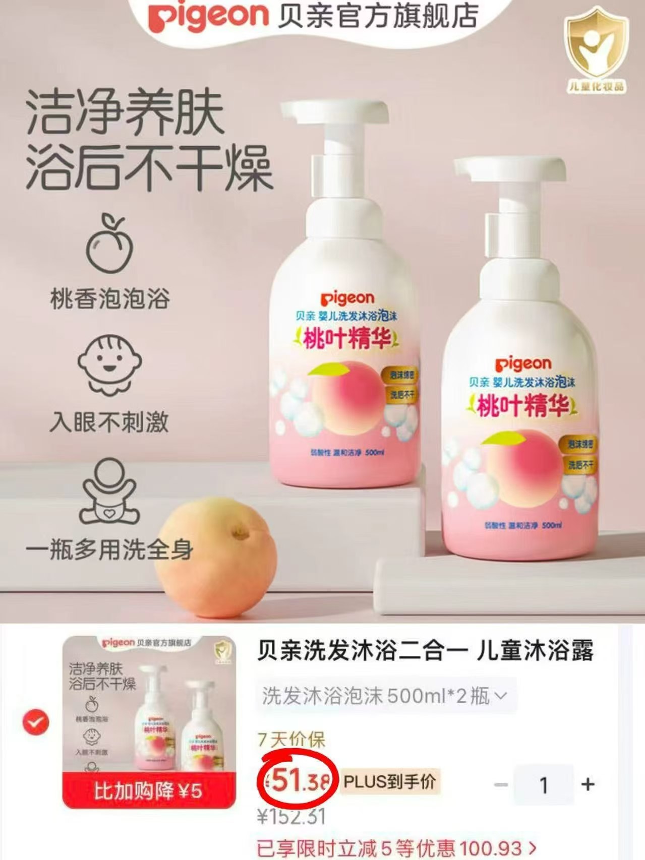 贝亲桃叶洗沐二合一500ml/瓶 25.6元 - 86线报 贝亲桃叶洗沐二合一500ml/瓶 25.6元 - 86线报