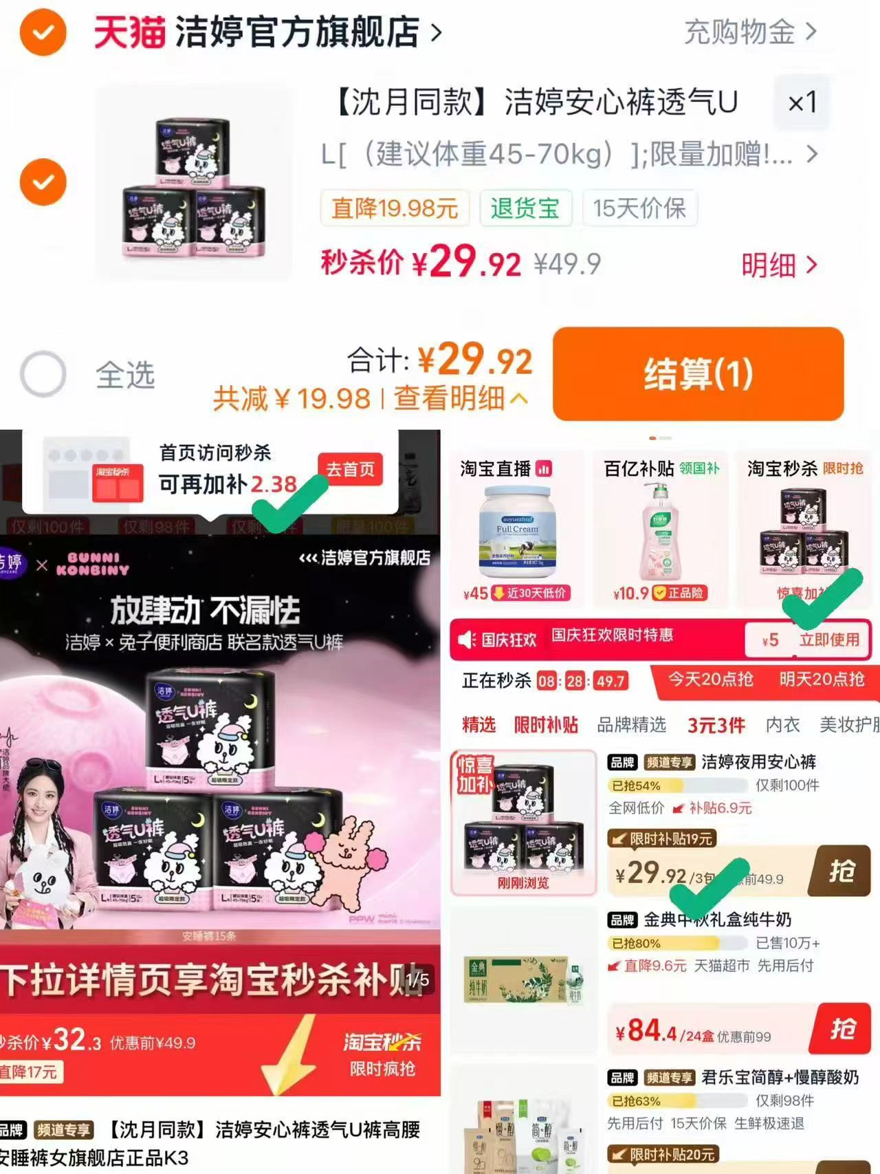洁婷安心裤透气U裤高腰安睡裤女 29.9元 - 折送网