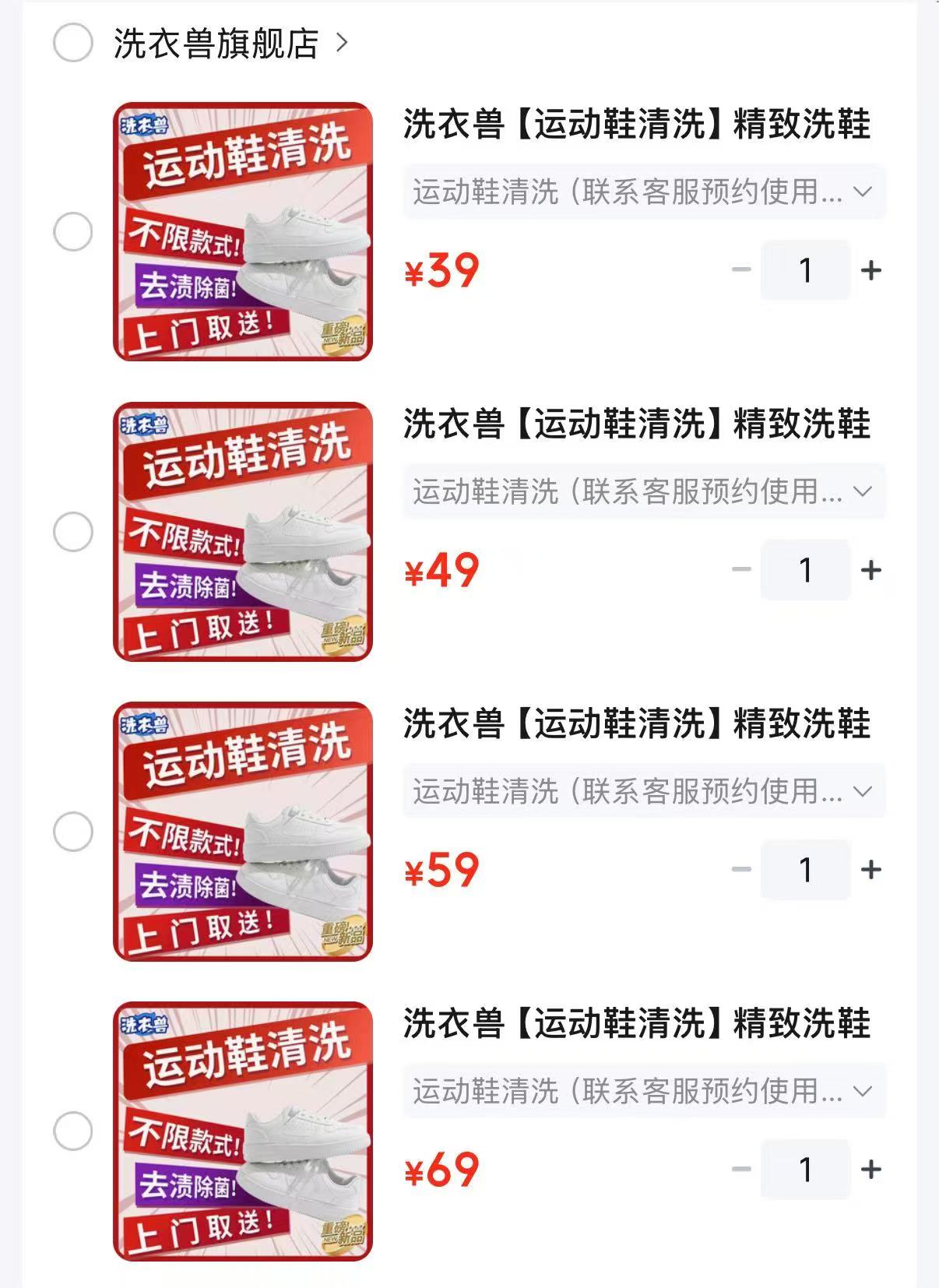 洗衣兽运动鞋清洗3双 39元，洗衣兽运动鞋清洗4双 49元，洗衣兽运动鞋清洗5双 59元 - 86线报