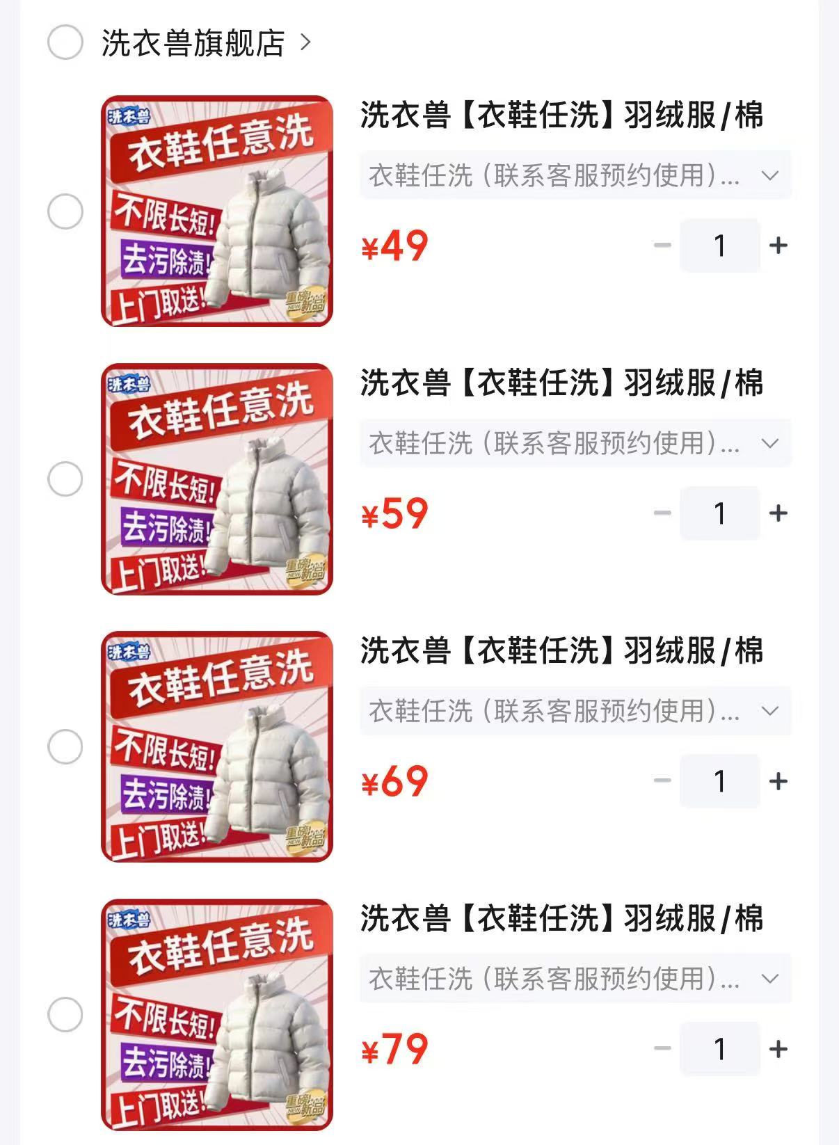 洗衣兽运动鞋清洗3双 39元，洗衣兽运动鞋清洗4双 49元，洗衣兽运动鞋清洗5双 59元 - 86线报