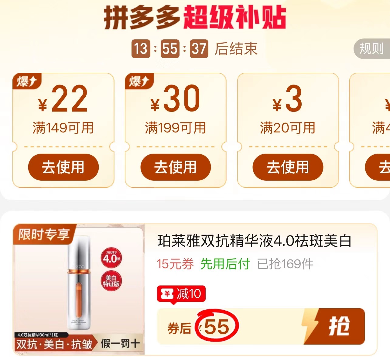 珀莱雅双抗精华液30ml 55元 - 折送网
