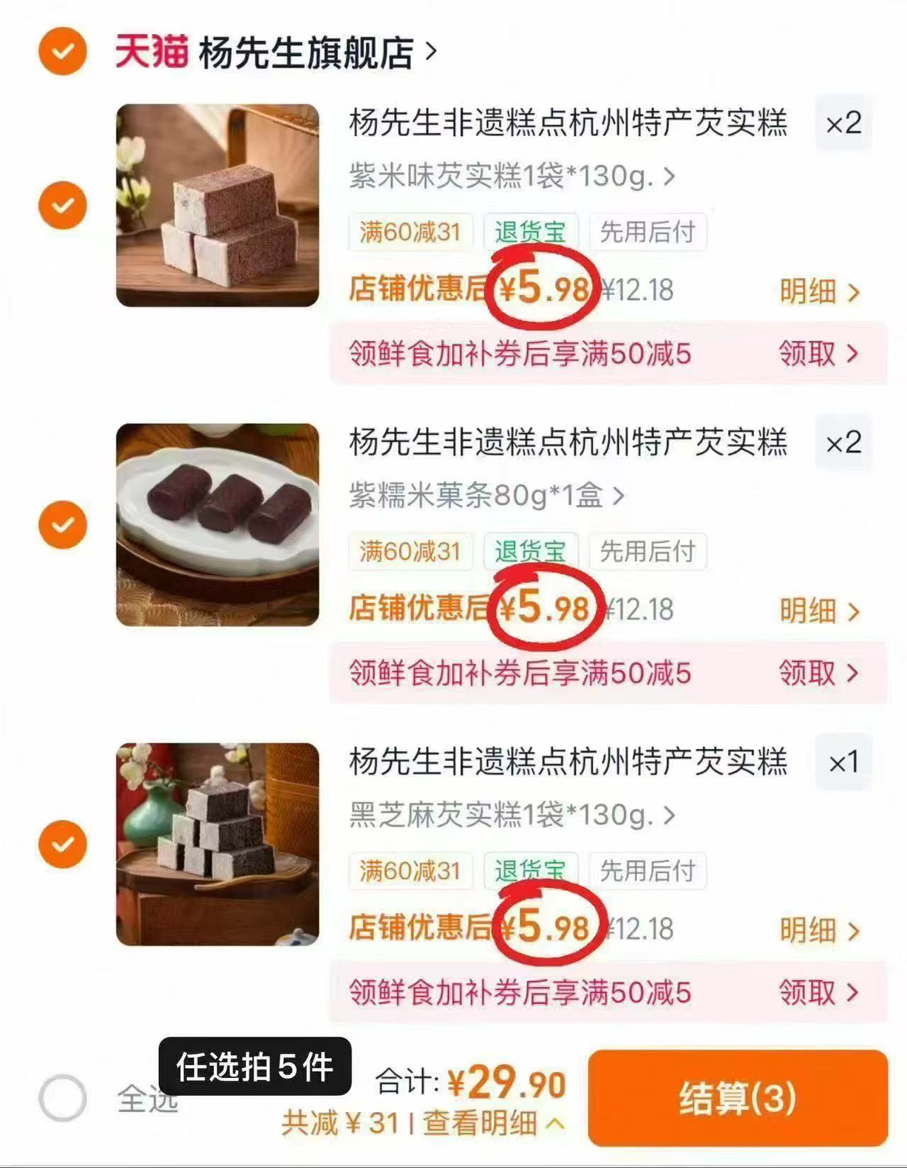 杨先生芡实糕130g/盒 5.9元,杨先生非遗糕点杭州特产芡实糕多口味条头糕零食拍5件 29.9元 - 86线报 杨先生芡实糕130g/盒 5.9元,杨先生非遗糕点杭州特产芡实糕多口味条头糕零食拍5件 29.9元 - 86线报