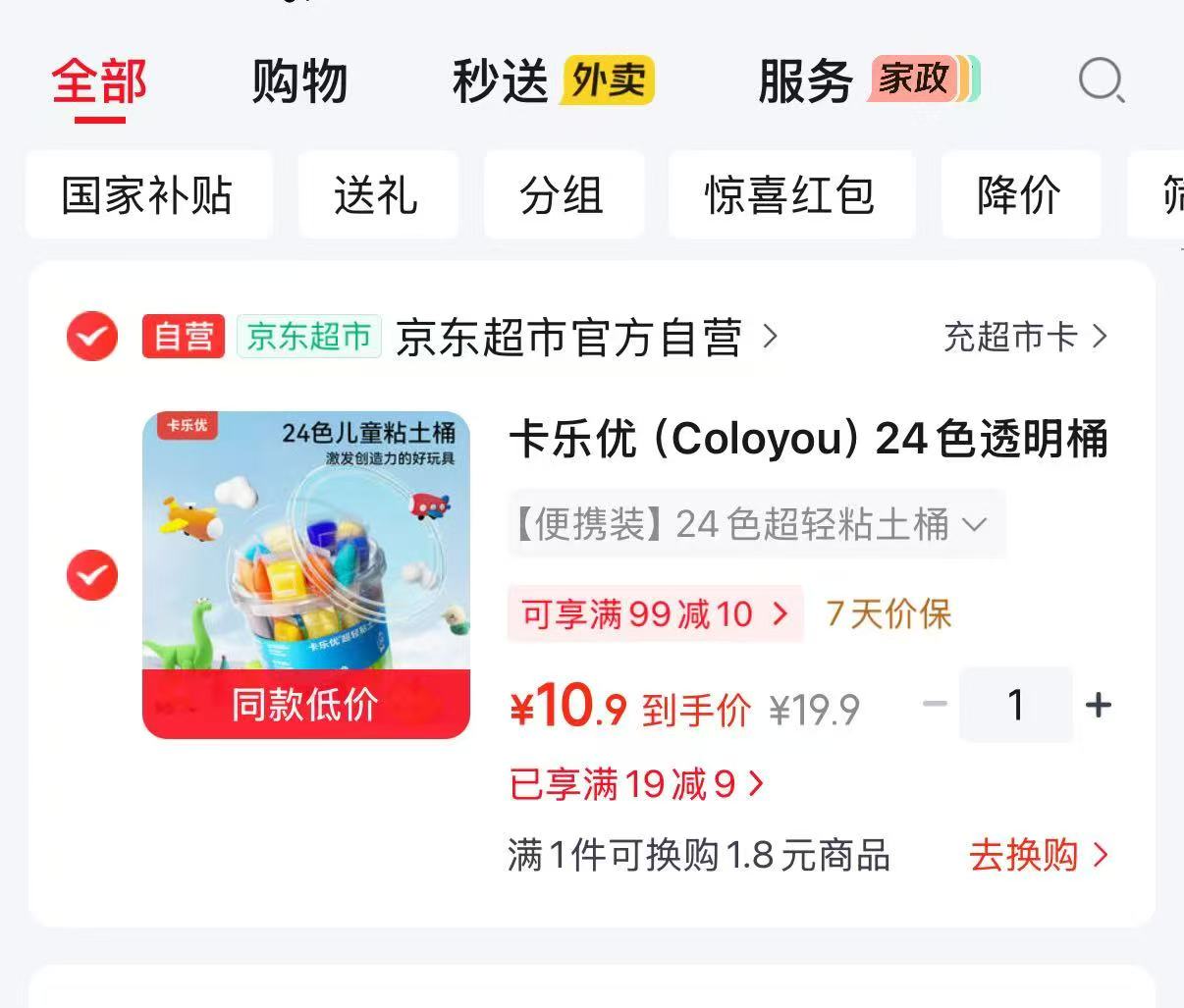卡乐优超轻粘土透明桶24色一桶 10.9元 - 86线报