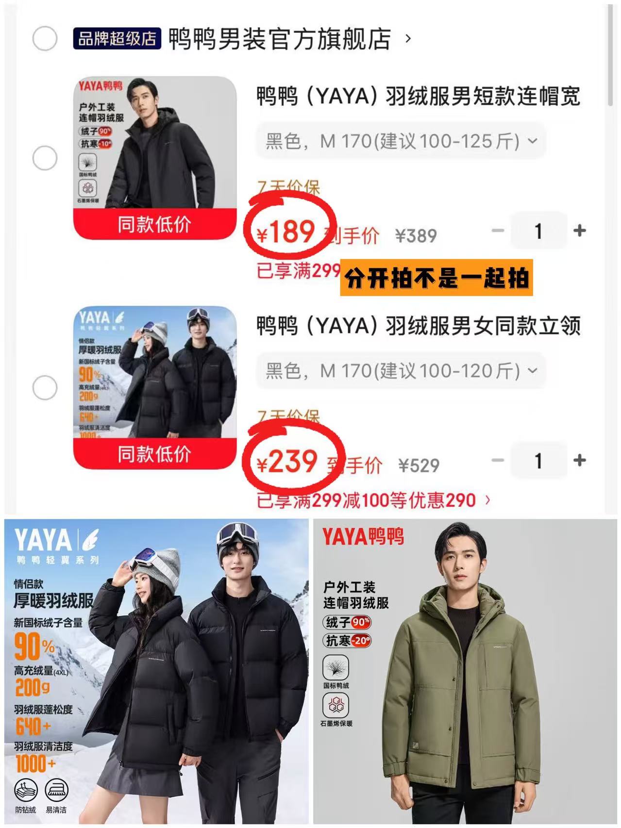 鸭鸭男士连帽工装款 189元，鸭鸭情侣厚暖立领款 239元 - 清风线报